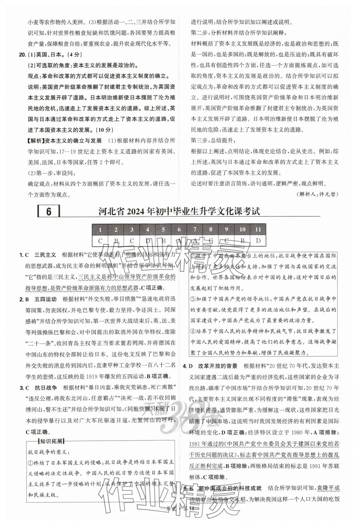 2025年天利38套新課標(biāo)全國中考試題精選歷史 第14頁