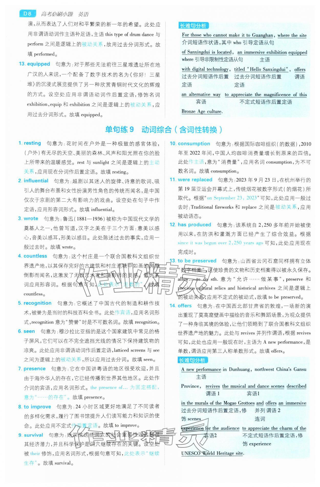 2025年高考必刷小題高中英語人教版 第8頁