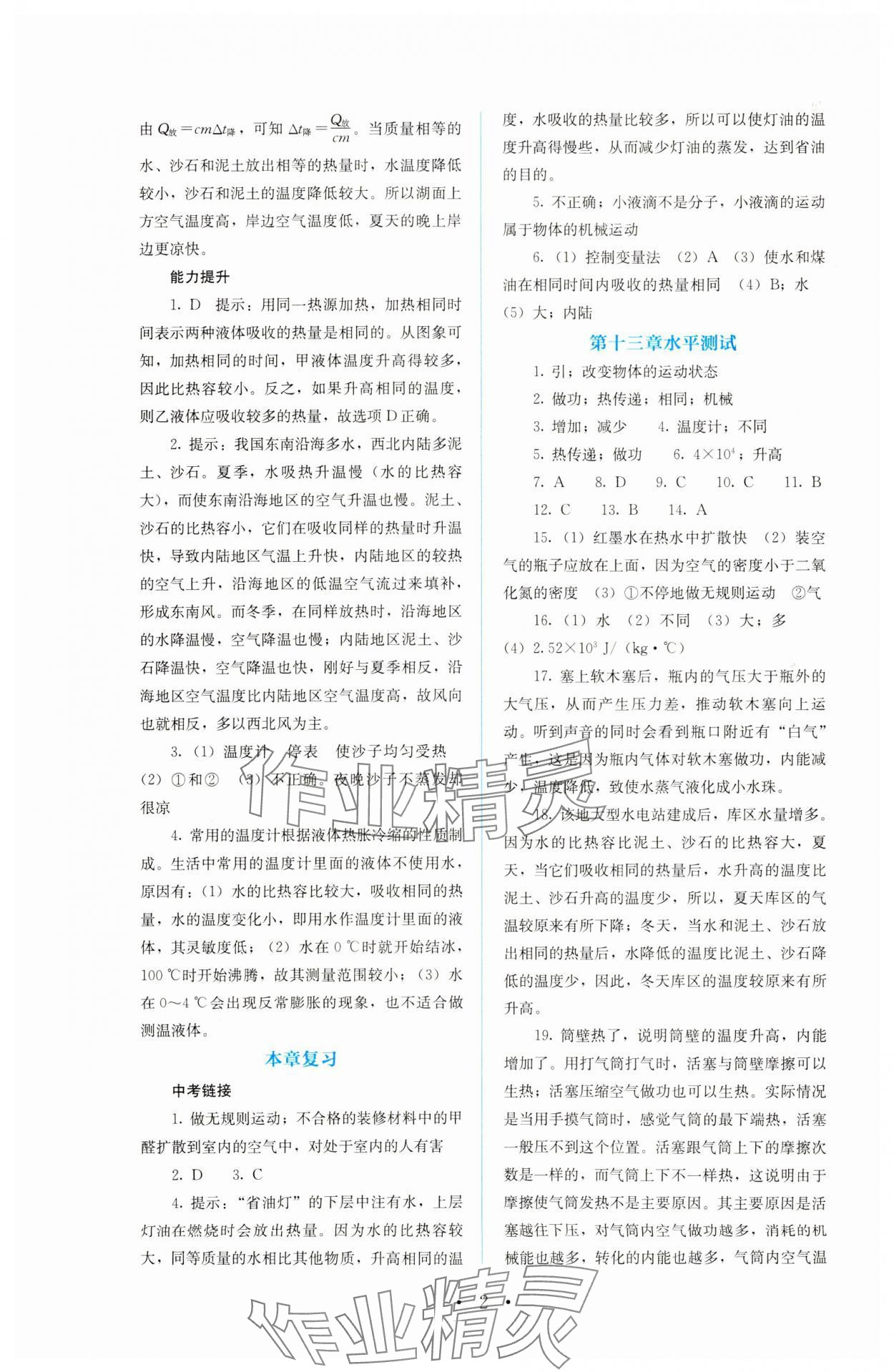 2023年人教金學(xué)典同步解析與測評九年級物理全一冊人教版 第2頁