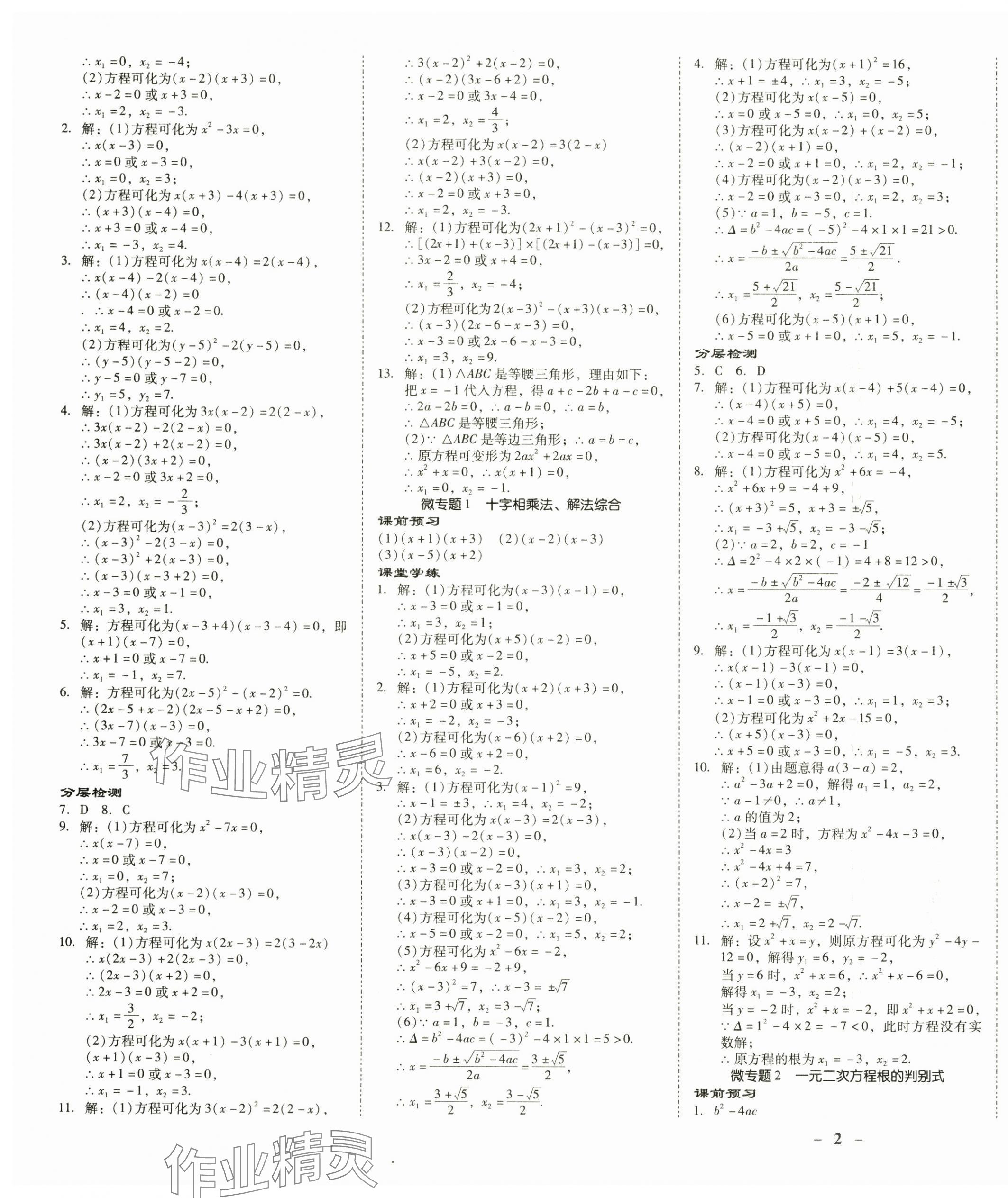 2024年金牌导学案九年级数学全一册人教版 第3页