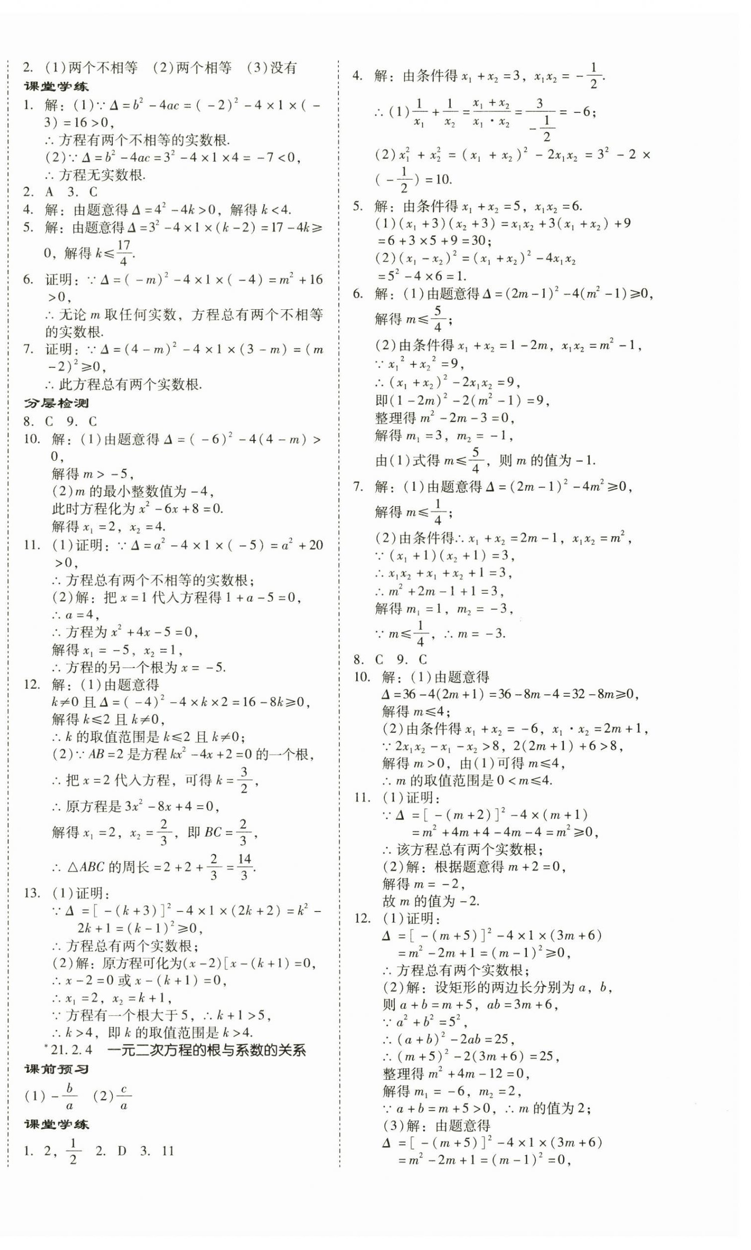 2024年金牌導(dǎo)學(xué)案九年級(jí)數(shù)學(xué)全一冊(cè)人教版 第4頁(yè)