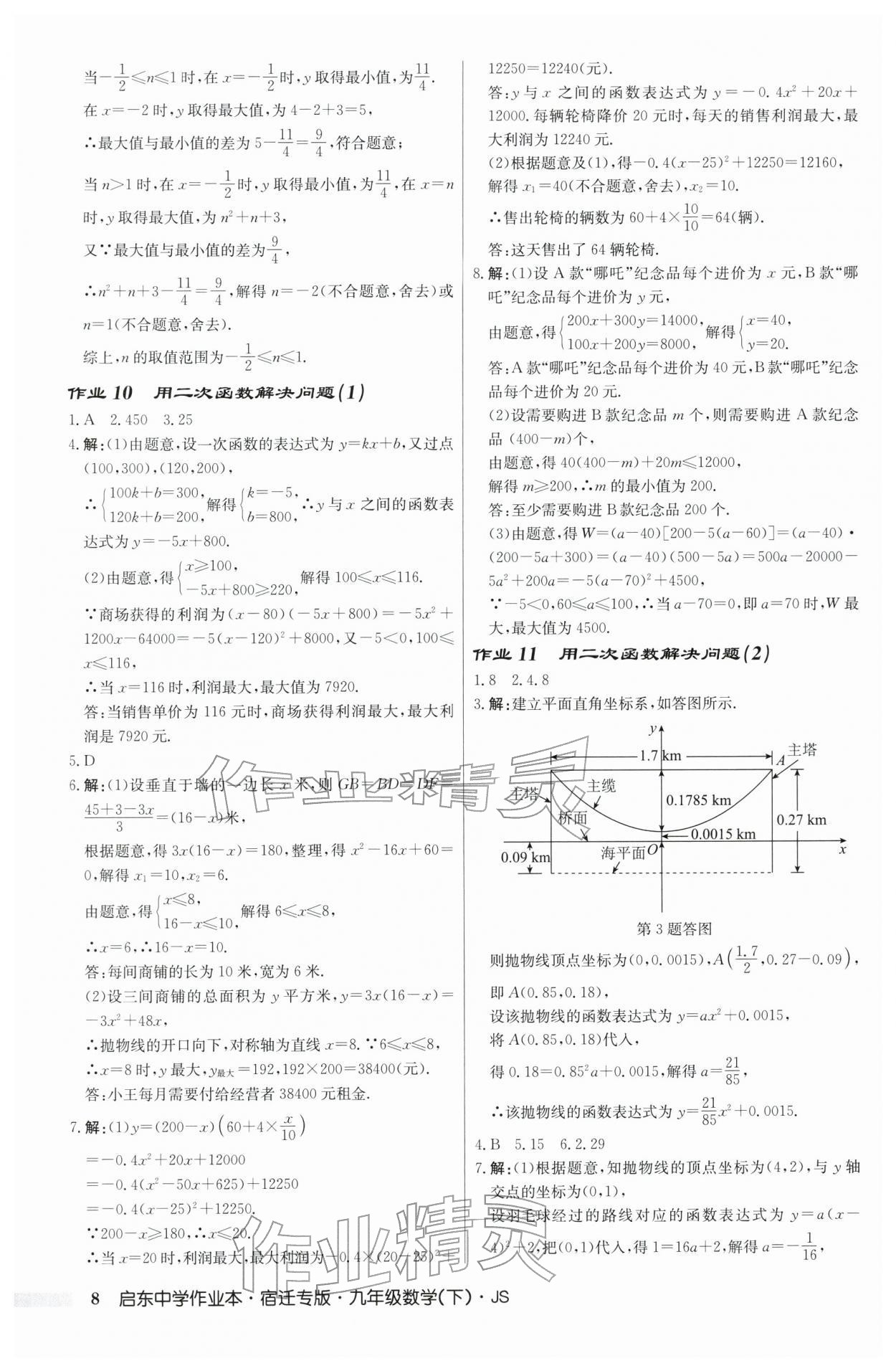 2026年启东中学作业本九年级数学下册苏科版宿迁专版 第8页