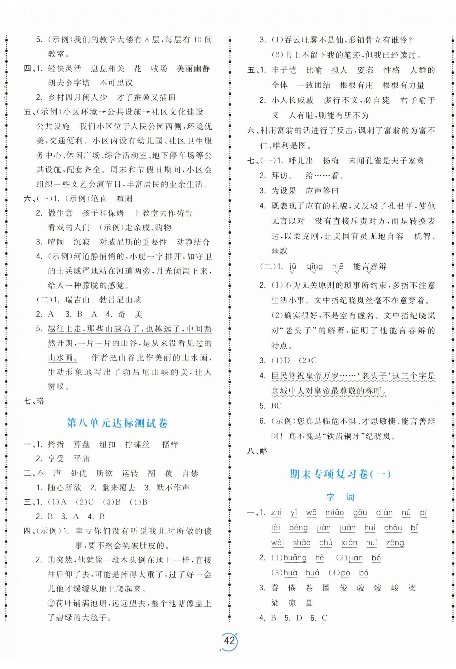 2025年奪冠金卷五年級語文下冊人教版 參考答案第5頁