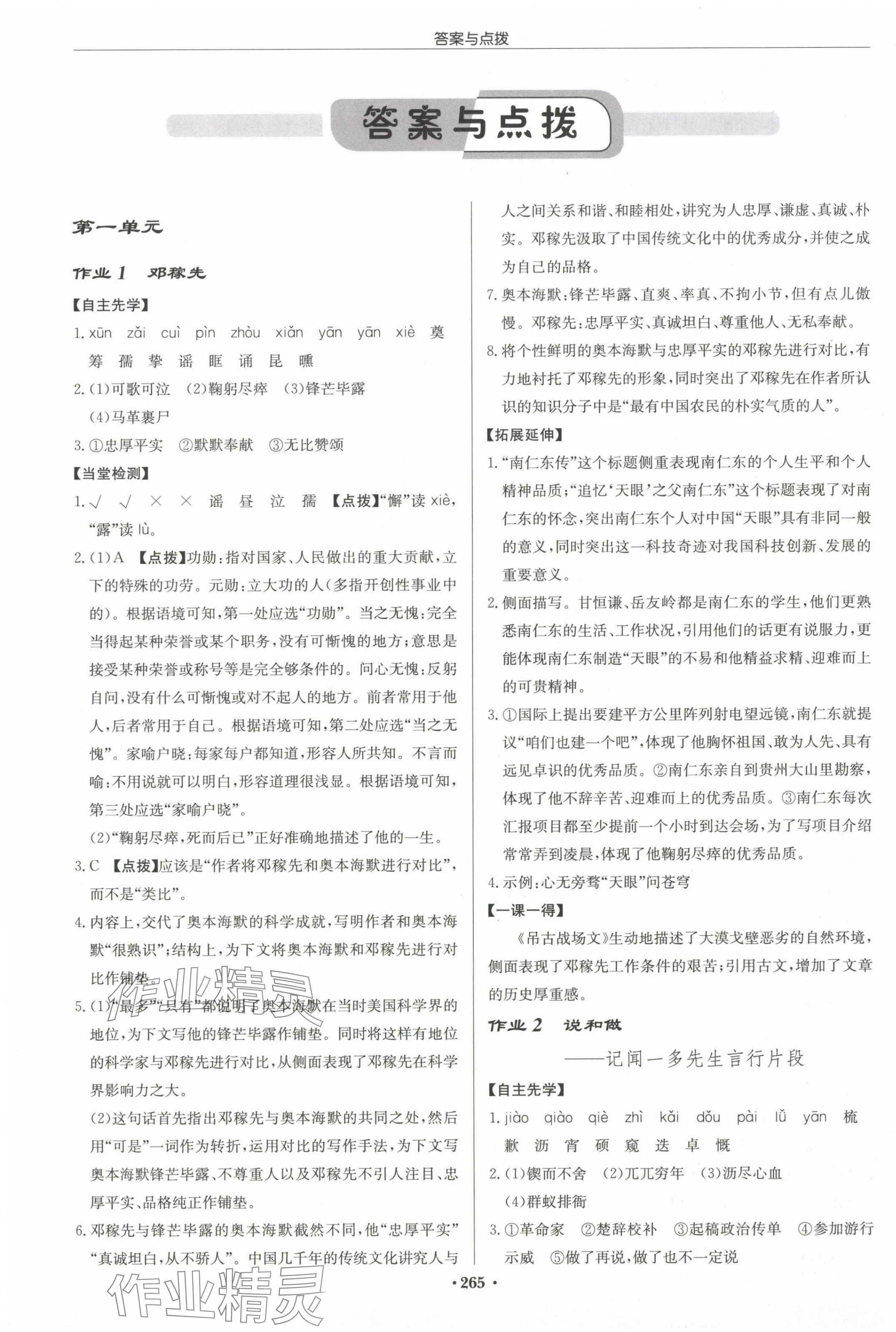 2024年啟東中學(xué)作業(yè)本七年級(jí)語文下冊人教版徐州專版 第1頁