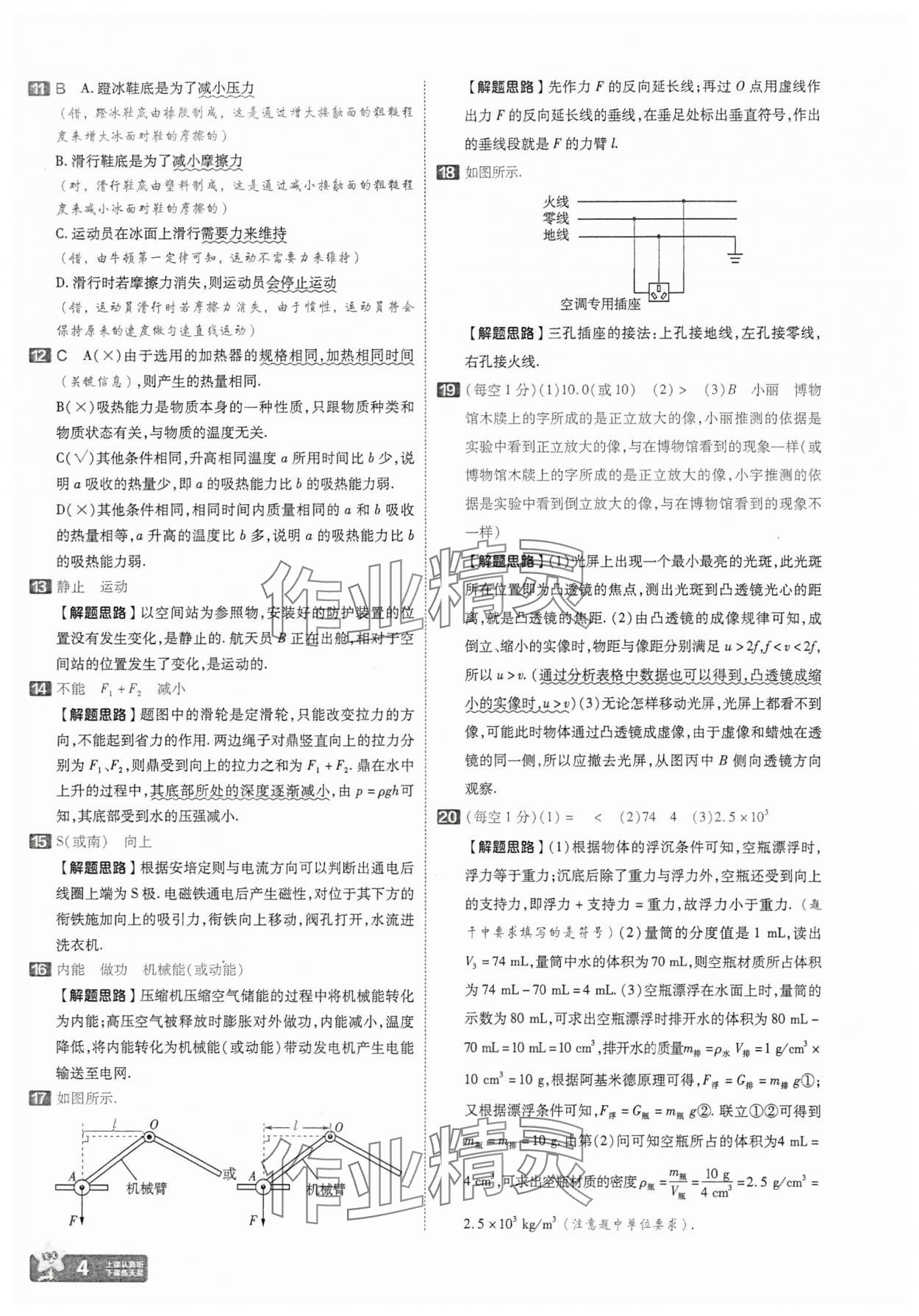 2025年金考卷45套汇编物理湖北专版 参考答案第4页