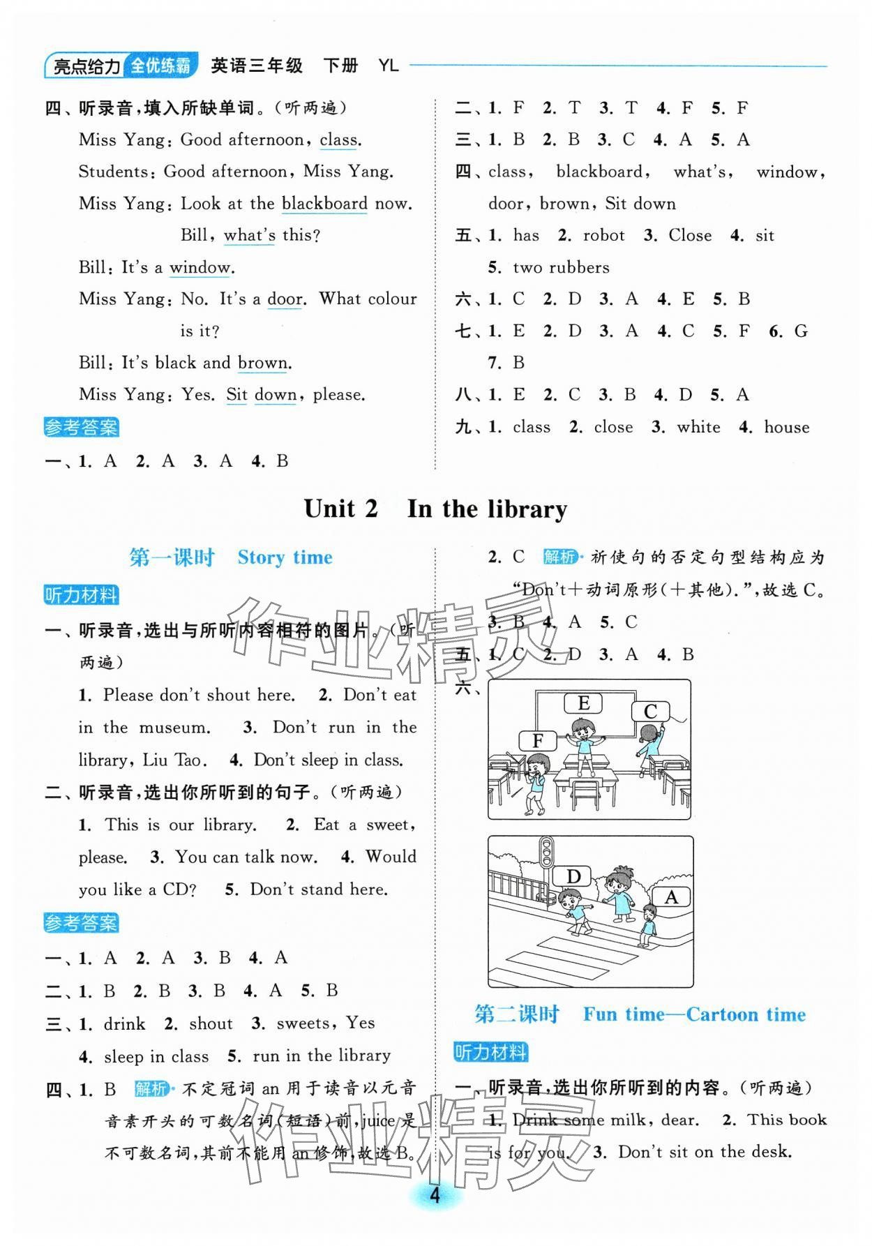 2024年亮點(diǎn)給力全優(yōu)練霸三年級(jí)英語(yǔ)下冊(cè)譯林版 參考答案第4頁(yè)
