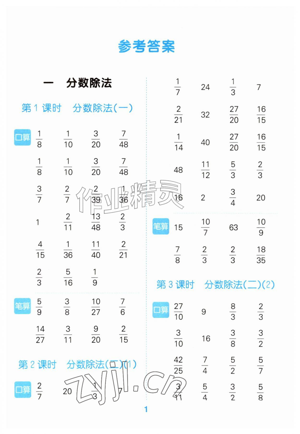 2026年口算大通关六年级数学上册北师大版&nbsp;第1页