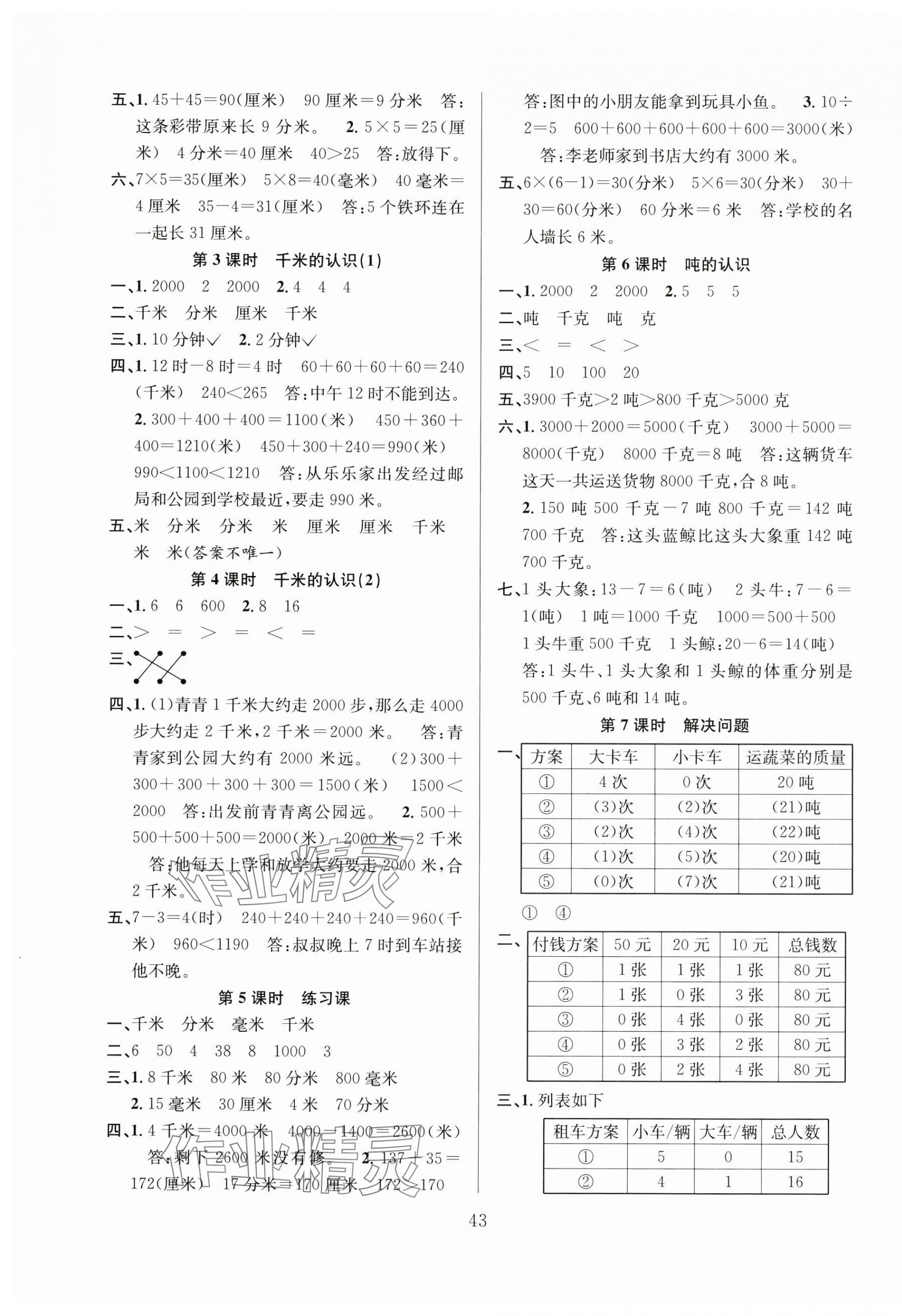 2024年阳光课堂课时作业三年级数学上册人教版 第3页