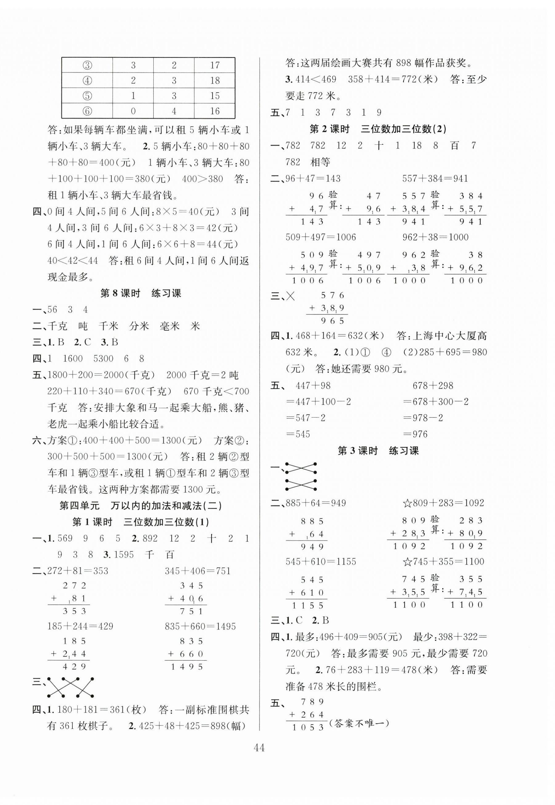 2024年阳光课堂课时作业三年级数学上册人教版 第4页