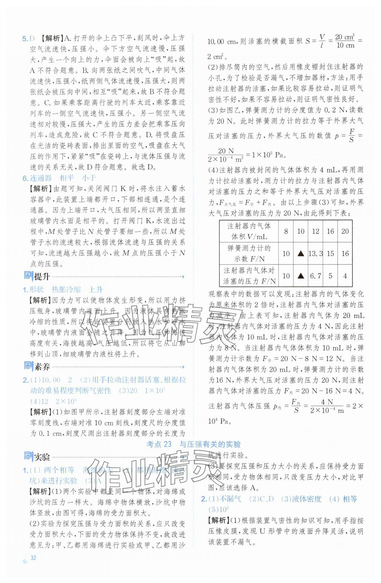 2025年中考檔案物理山東專版 參考答案第32頁(yè)