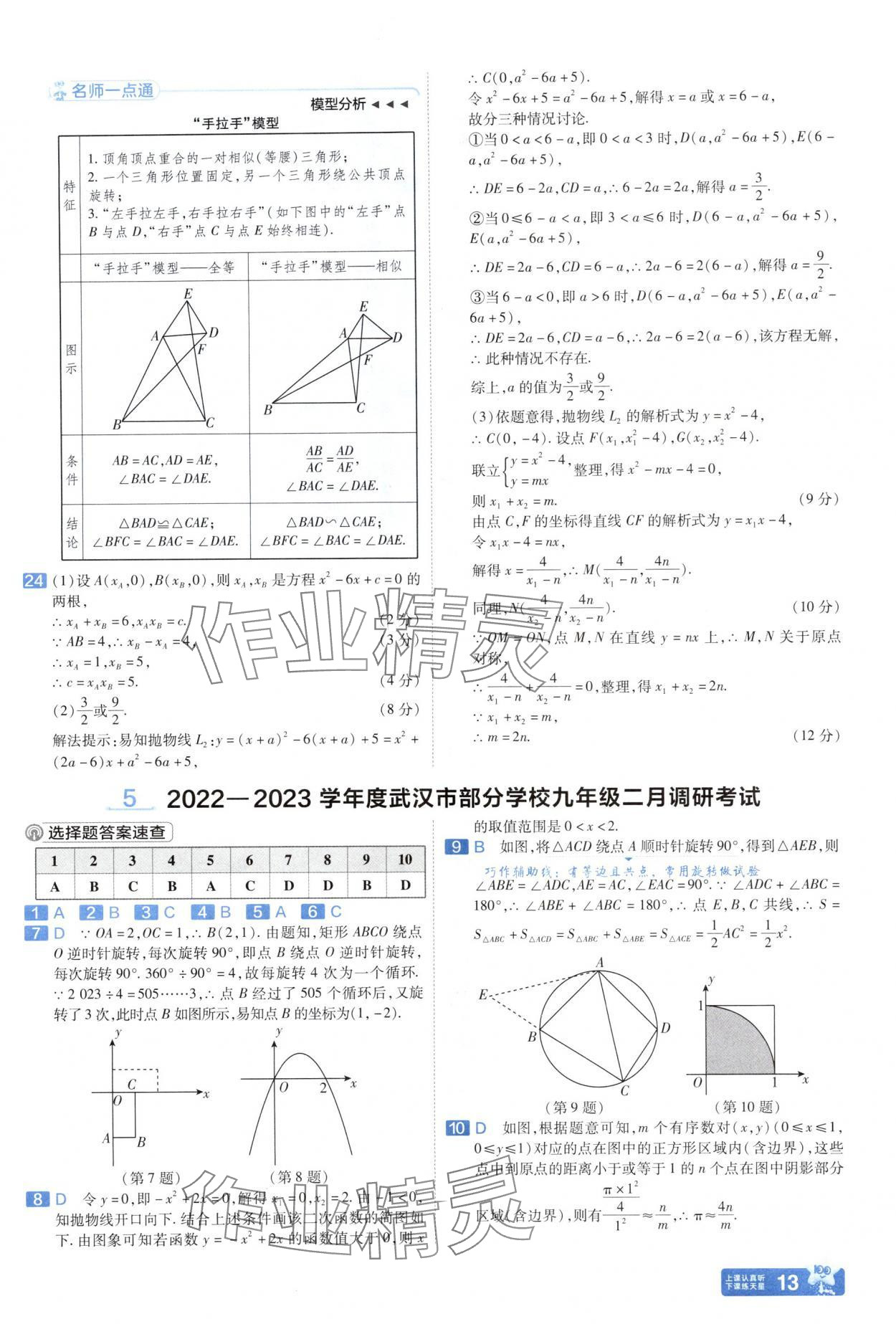 2025年金考卷中考45套匯編數(shù)學(xué)武漢專版 參考答案第13頁(yè)