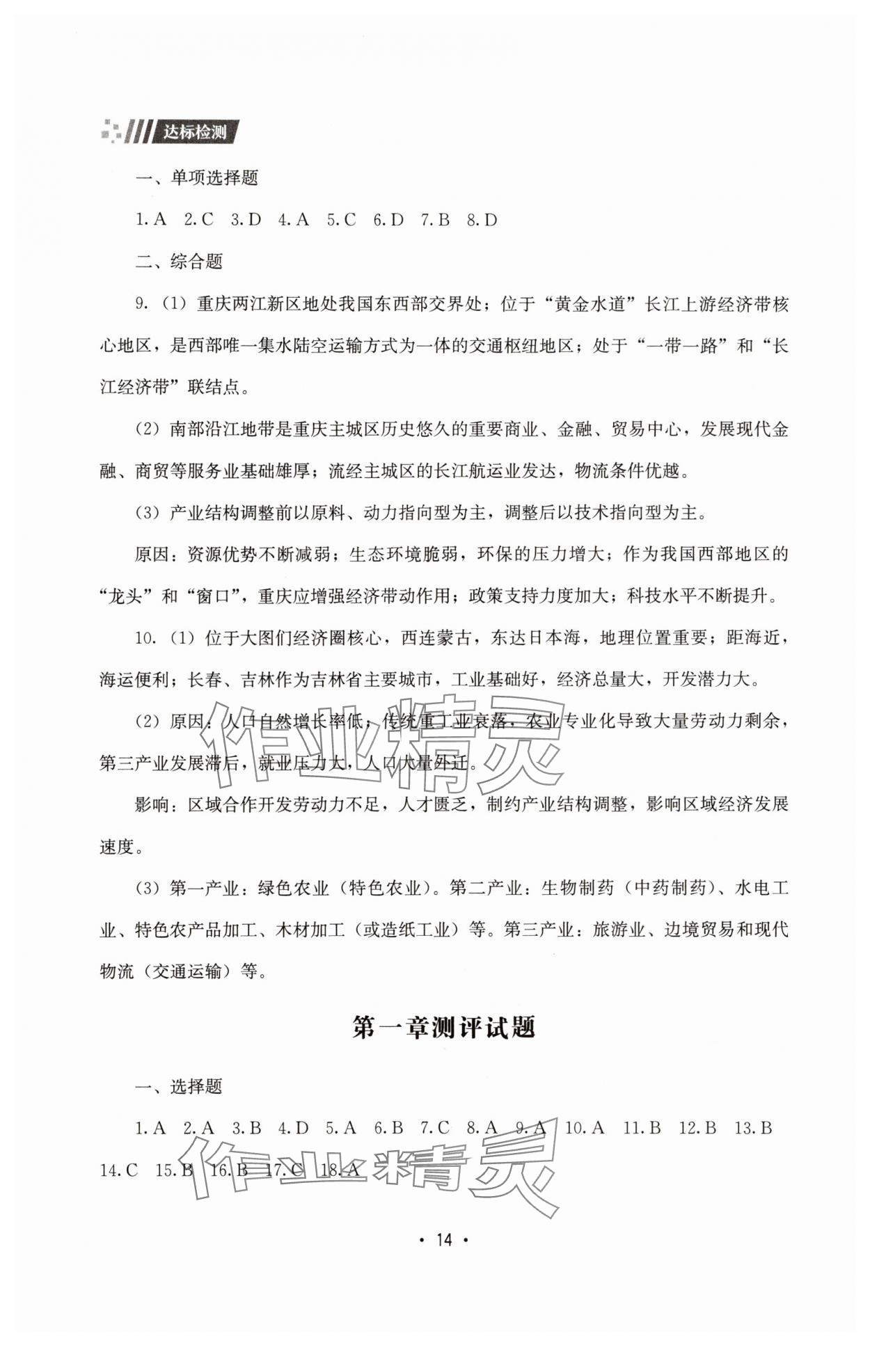 2025年同步練習(xí)冊(cè)湖南教育出版社高中地理選修2湘教版 第14頁(yè)