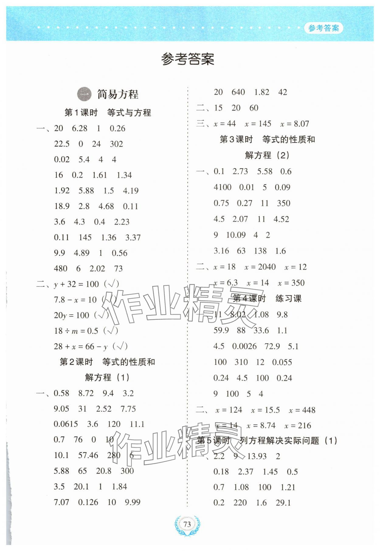 2025年經典口算五年級數學下冊蘇教版 參考答案第1頁