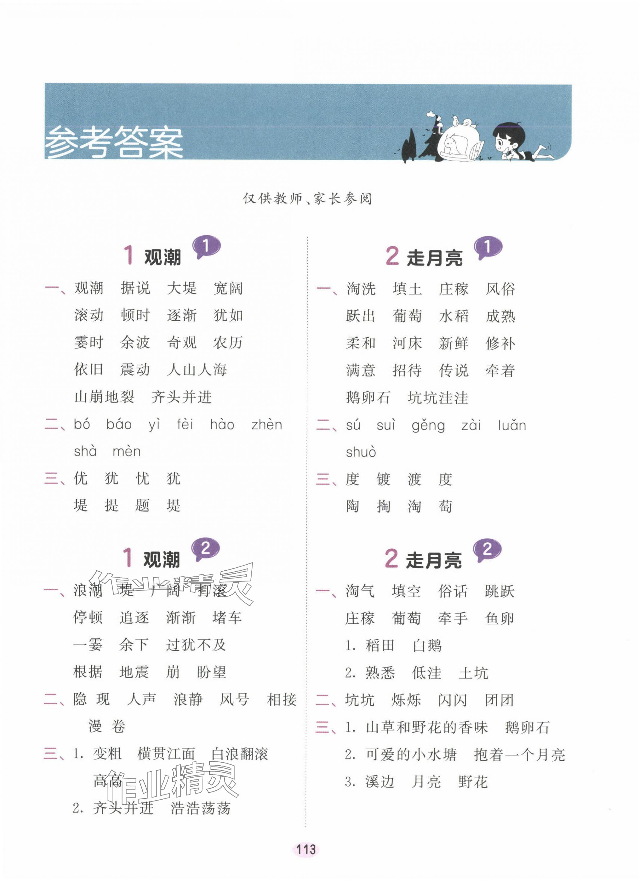 2024年積累與默寫首都師范大學(xué)出版社四年級(jí)語(yǔ)文上冊(cè)人教版 第1頁(yè)