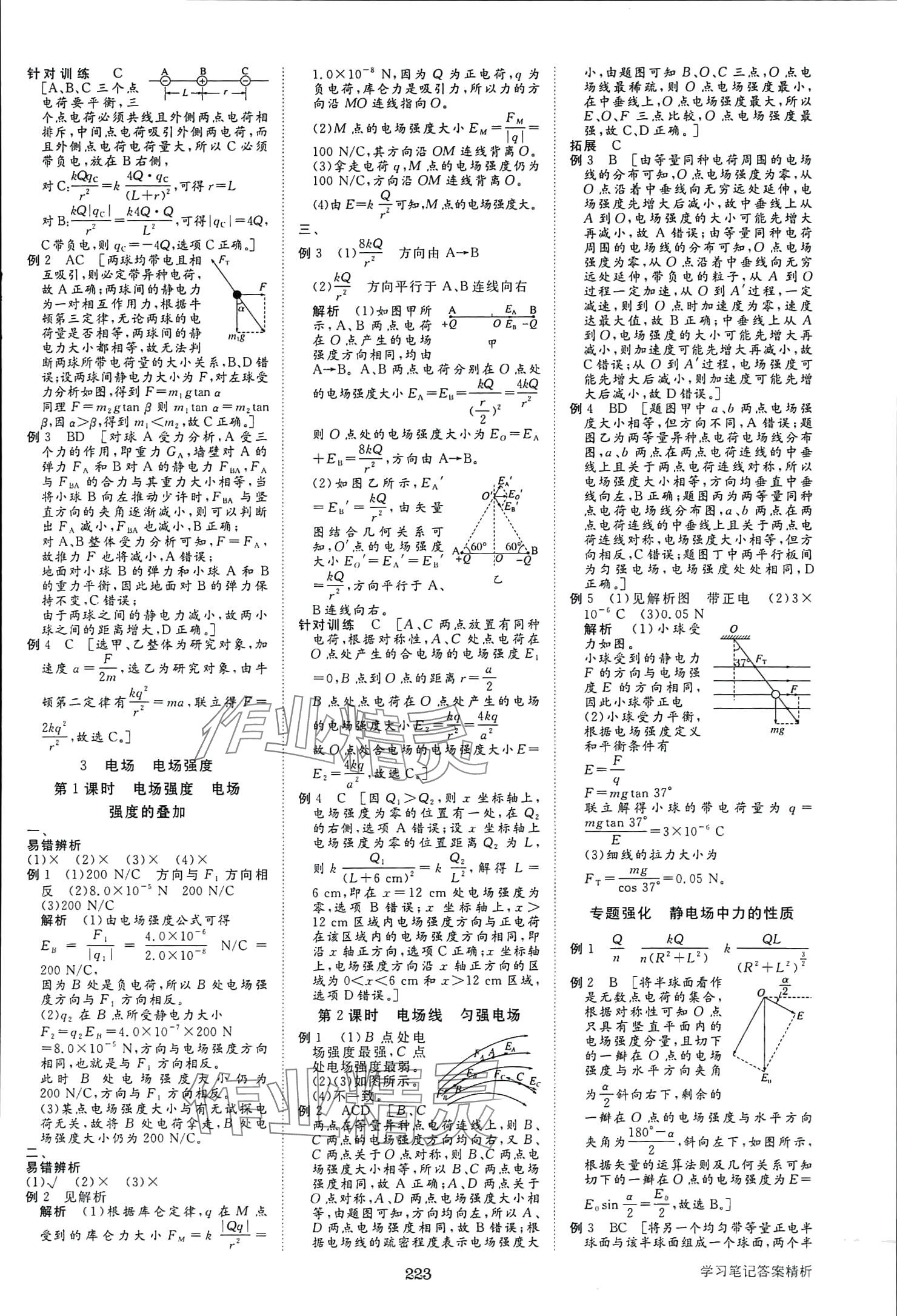 2025年步步高學(xué)習(xí)筆記物理必修第三冊(cè)人教版 參考答案第2頁(yè)
