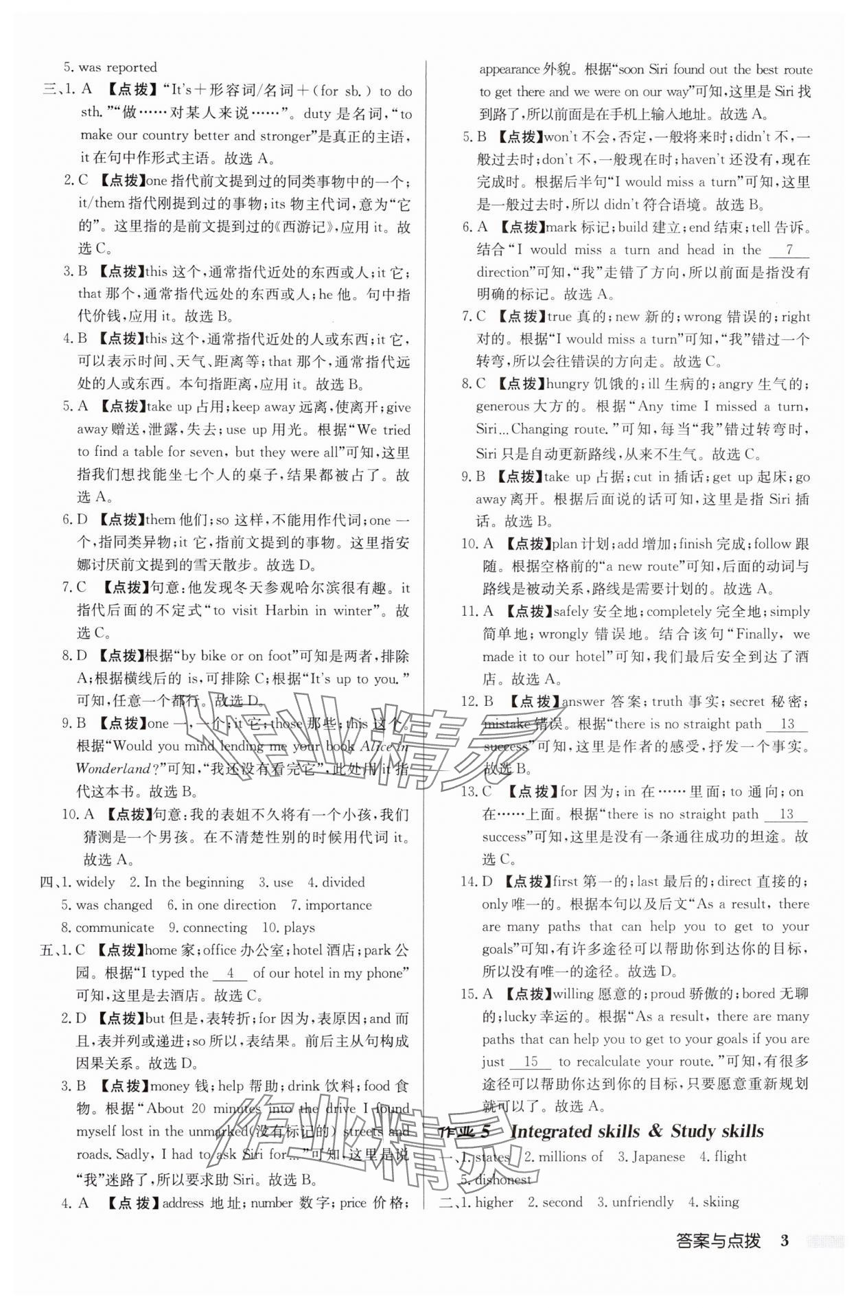 2025年啟東中學作業(yè)本九年級英語下冊譯林版鹽城專版 參考答案第3頁