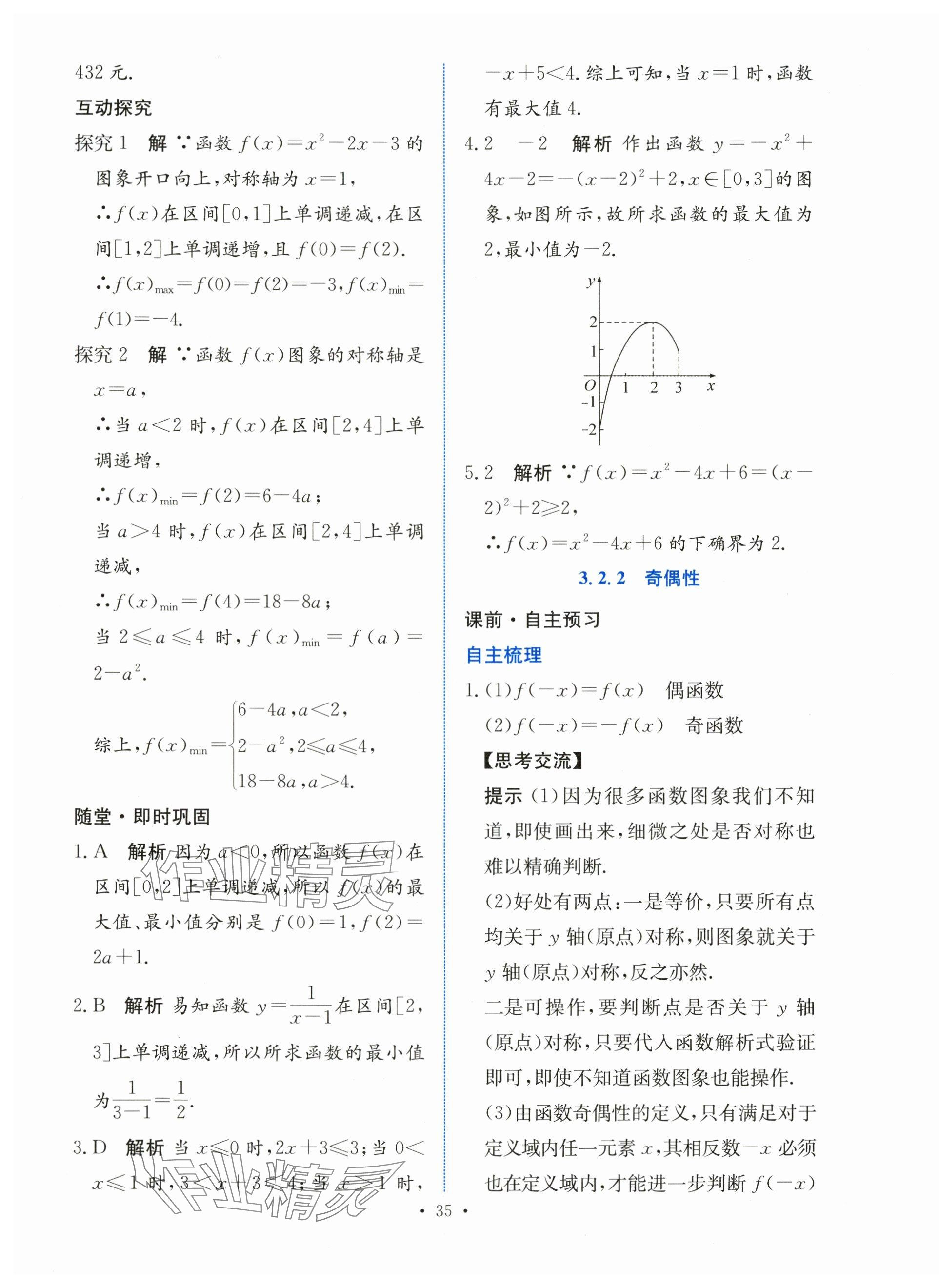 2023年能力培養(yǎng)與測(cè)試高中數(shù)學(xué)必修第一冊(cè)人教版 參考答案第34頁(yè)