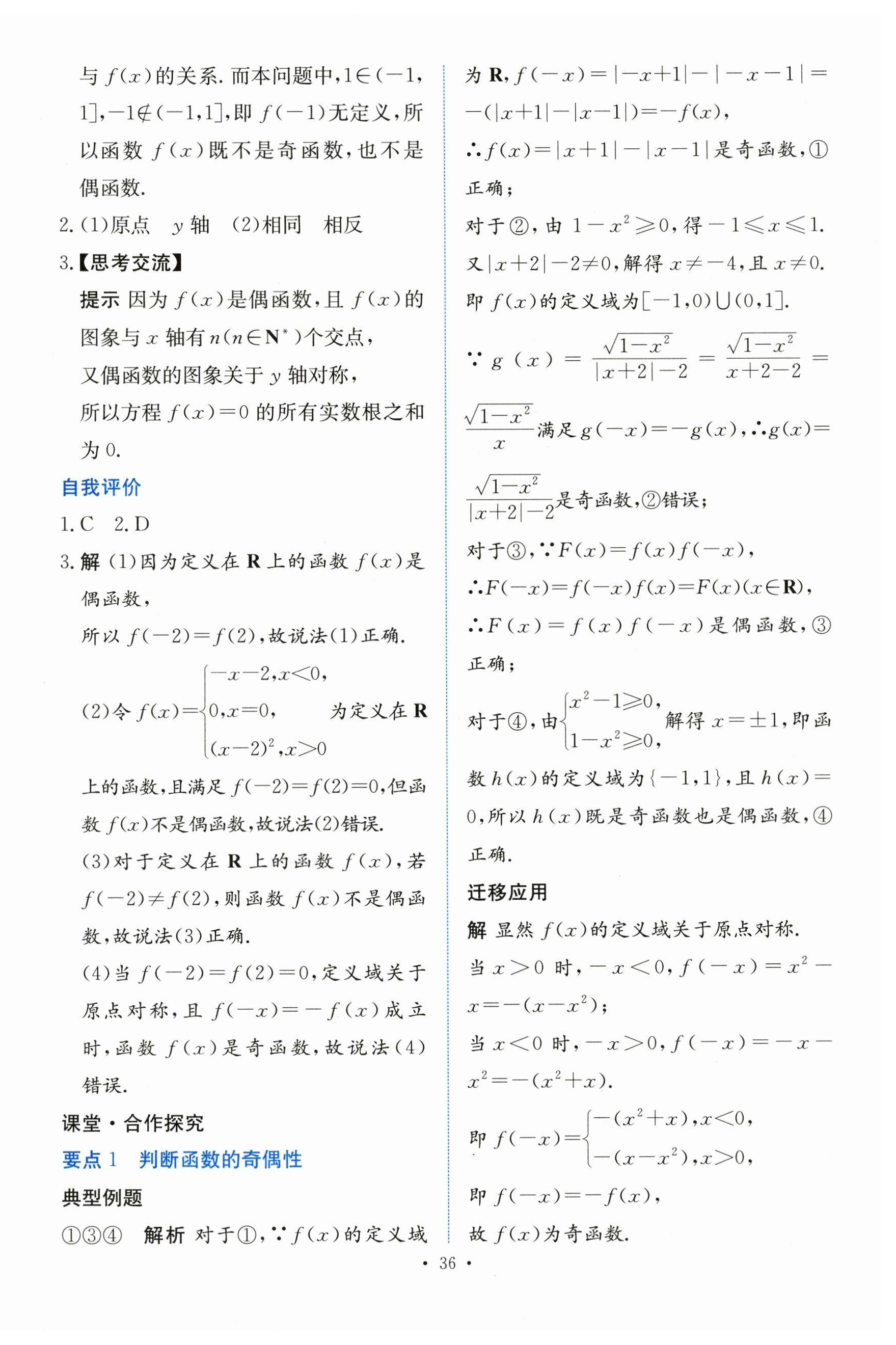 2023年能力培養(yǎng)與測(cè)試高中數(shù)學(xué)必修第一冊(cè)人教版 參考答案第35頁(yè)