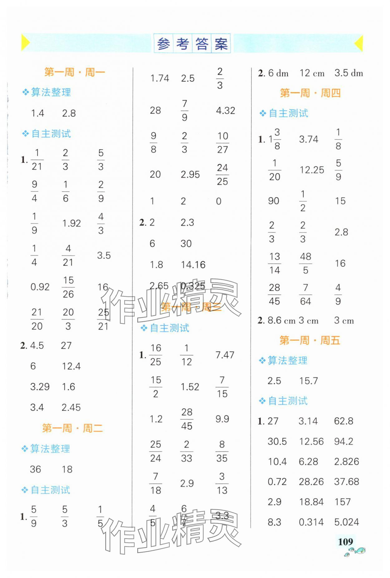 2024年小學(xué)學(xué)霸天天計(jì)算六年級數(shù)學(xué)上冊北師大版廣東專版 第1頁