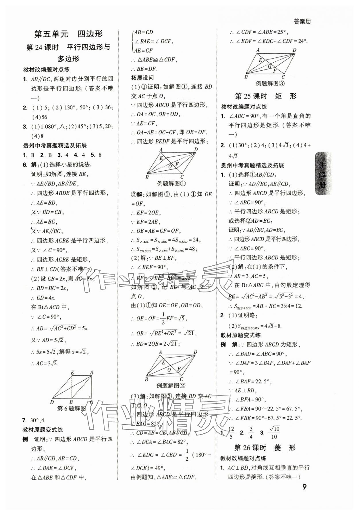 2025年中考面對(duì)面九年級(jí)數(shù)學(xué)貴州專版 參考答案第7頁(yè)