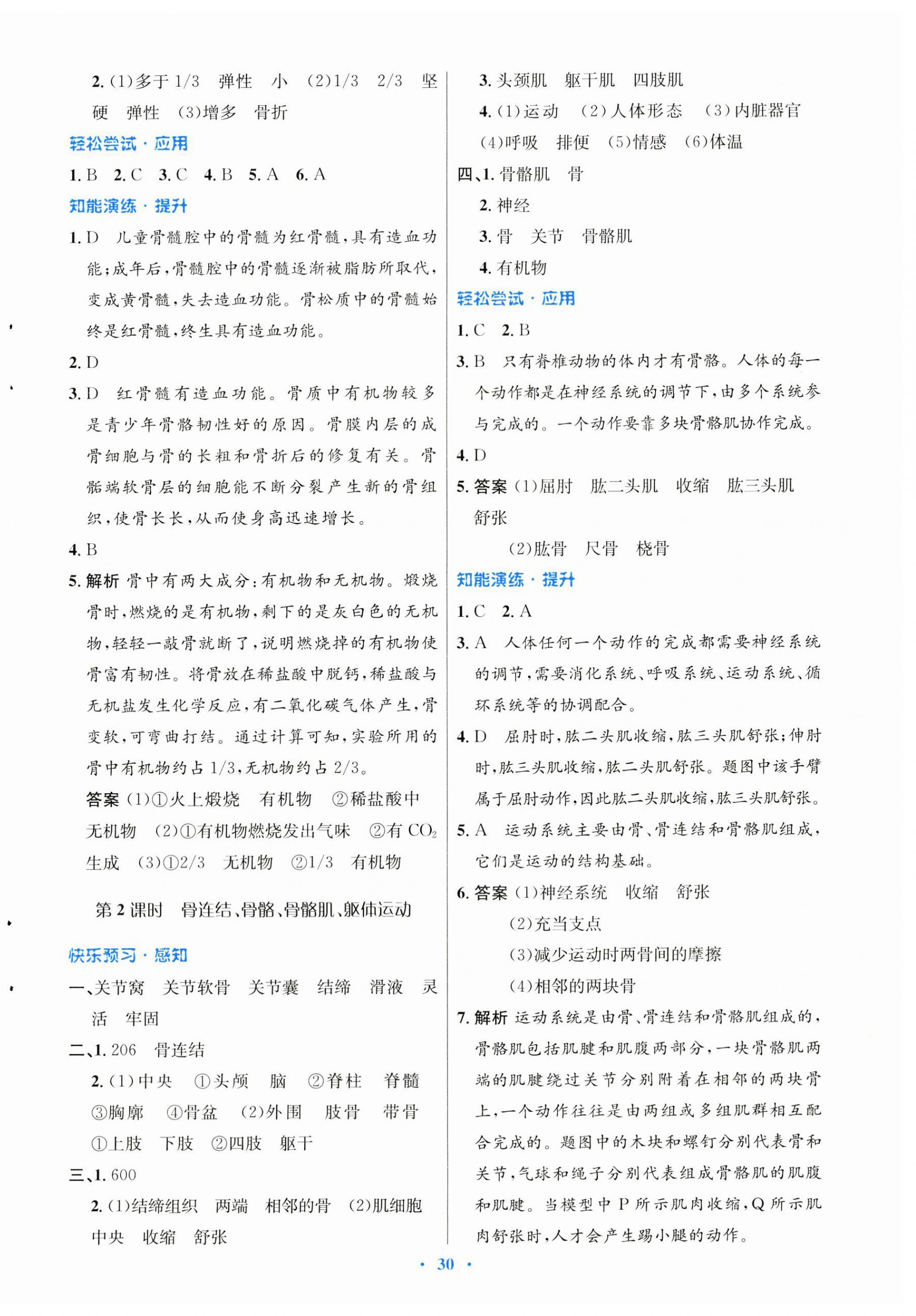 2023年同步测控优化设计八年级生物上册北师大版 第2页