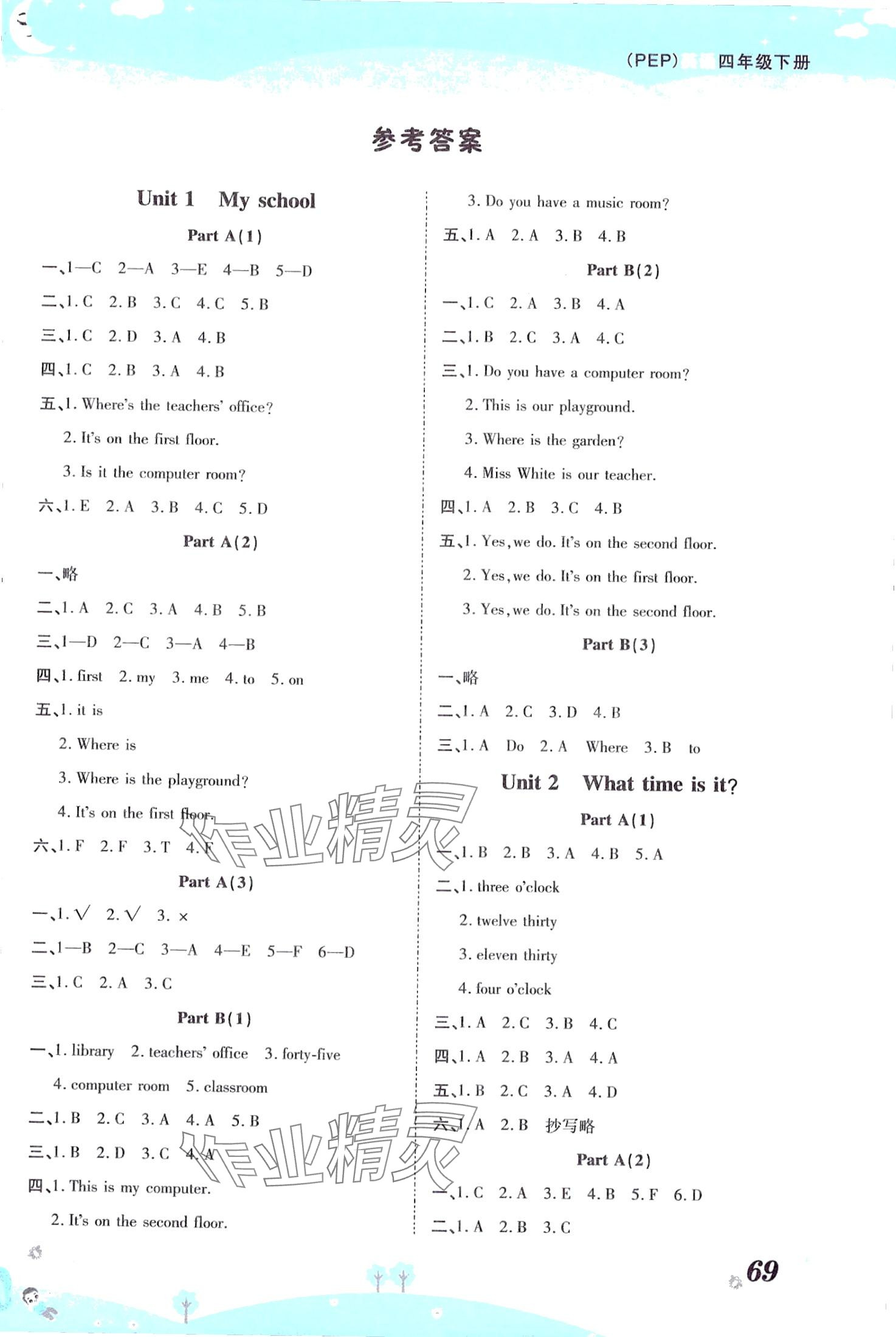 2024年黃岡課課練四年級(jí)英語(yǔ)下冊(cè)人教版 第1頁(yè)