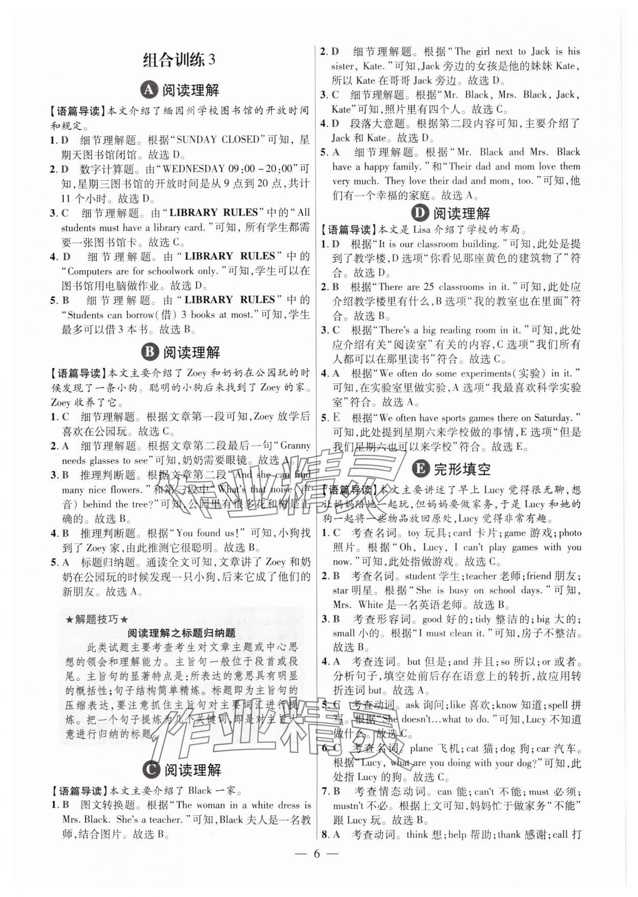 2025年英語閱讀高分必奪七年級 參考答案第5頁