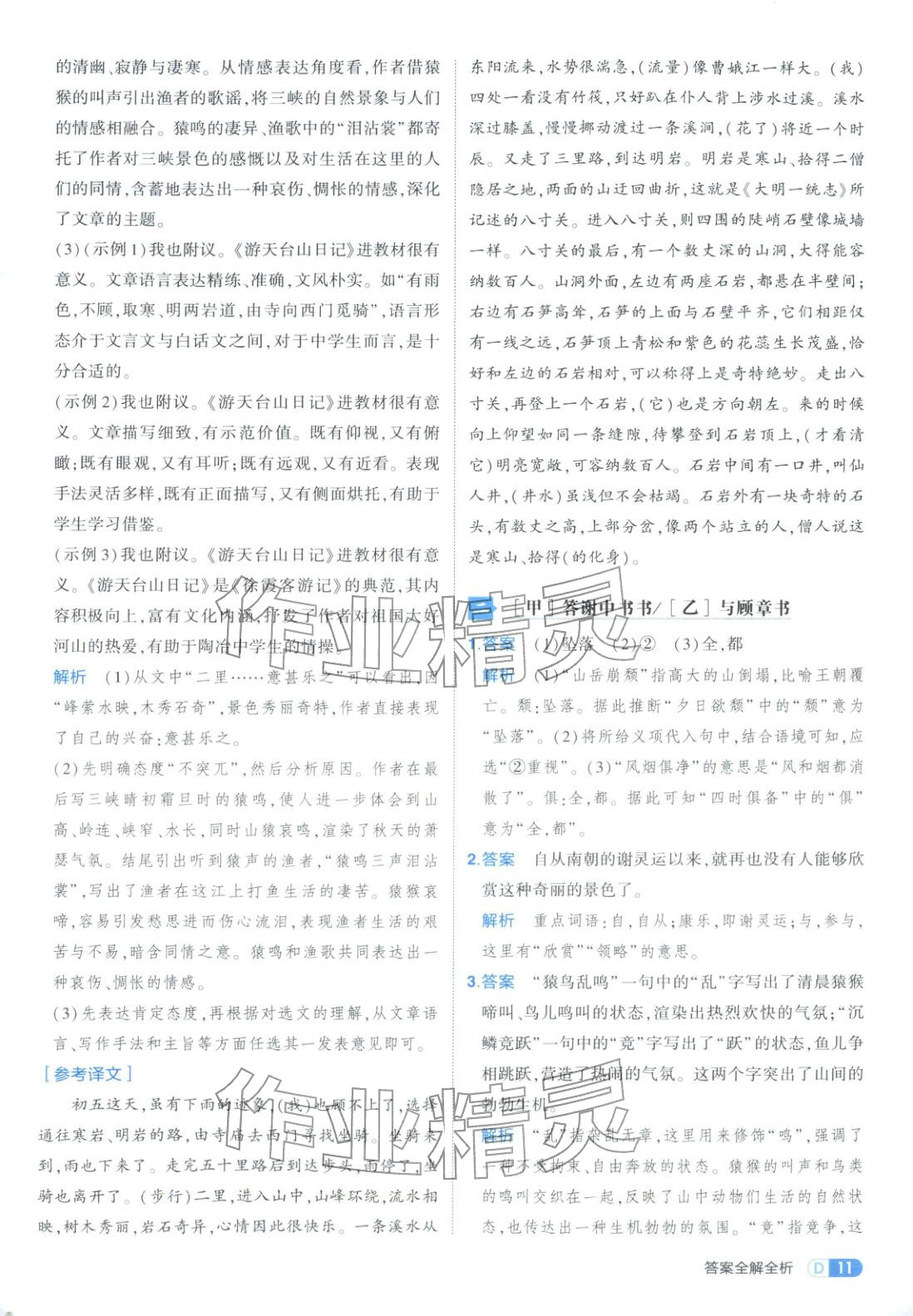 2026年5年中考3年模擬八年級語文課外現代文與文言文組合訓練&nbsp;第11頁