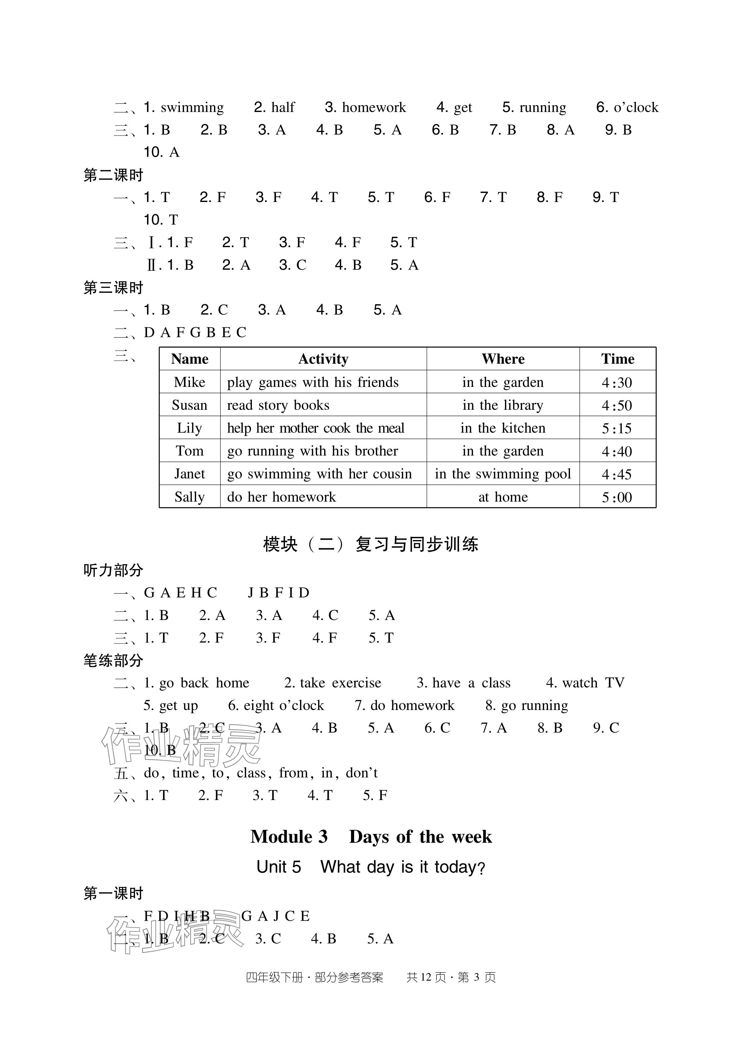 2024年雙基同步導(dǎo)學(xué)導(dǎo)練四年級英語下冊教科版廣州專版 參考答案第3頁