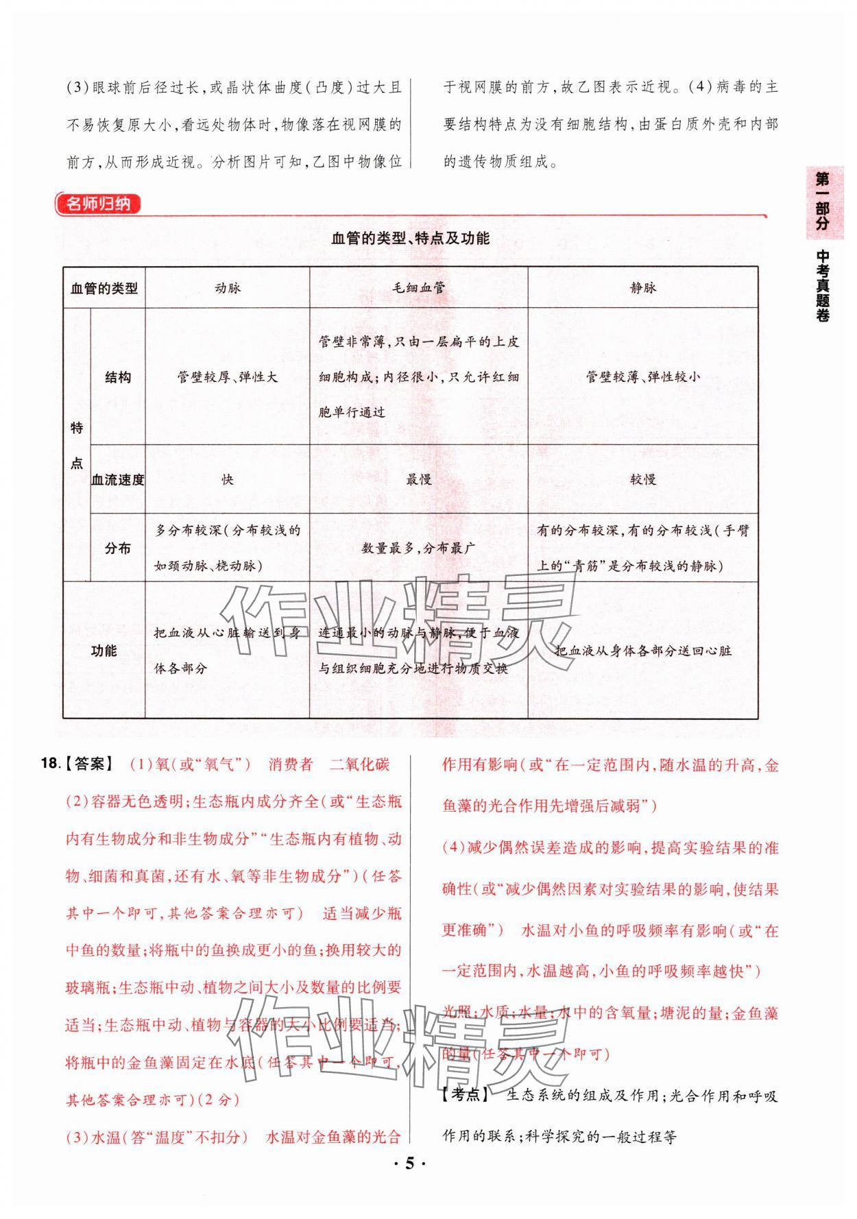 2025年晉一中考山西真題生物 參考答案第5頁