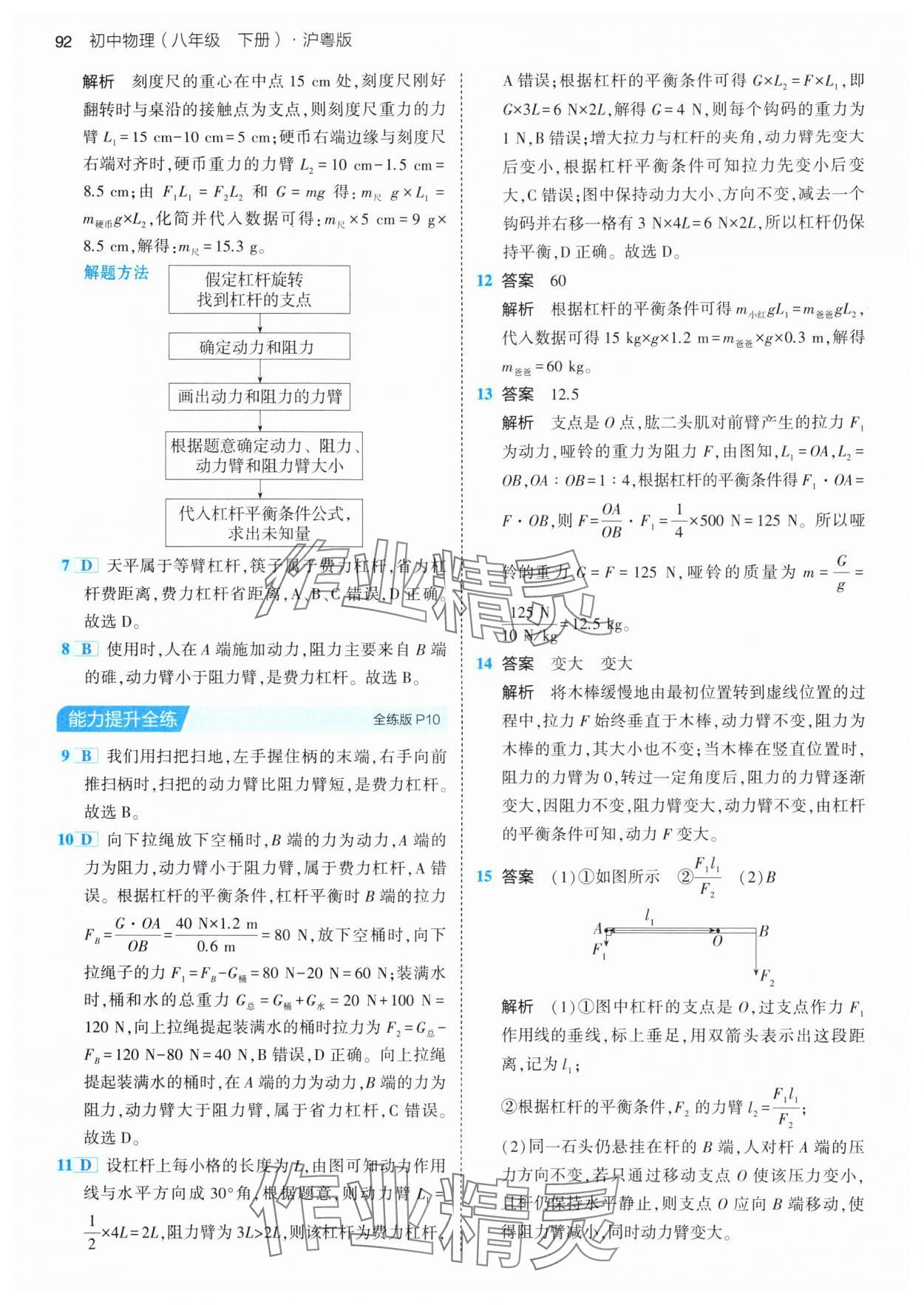 2024年5年中考3年模擬八年級(jí)物理下冊(cè)滬粵版 第6頁(yè)