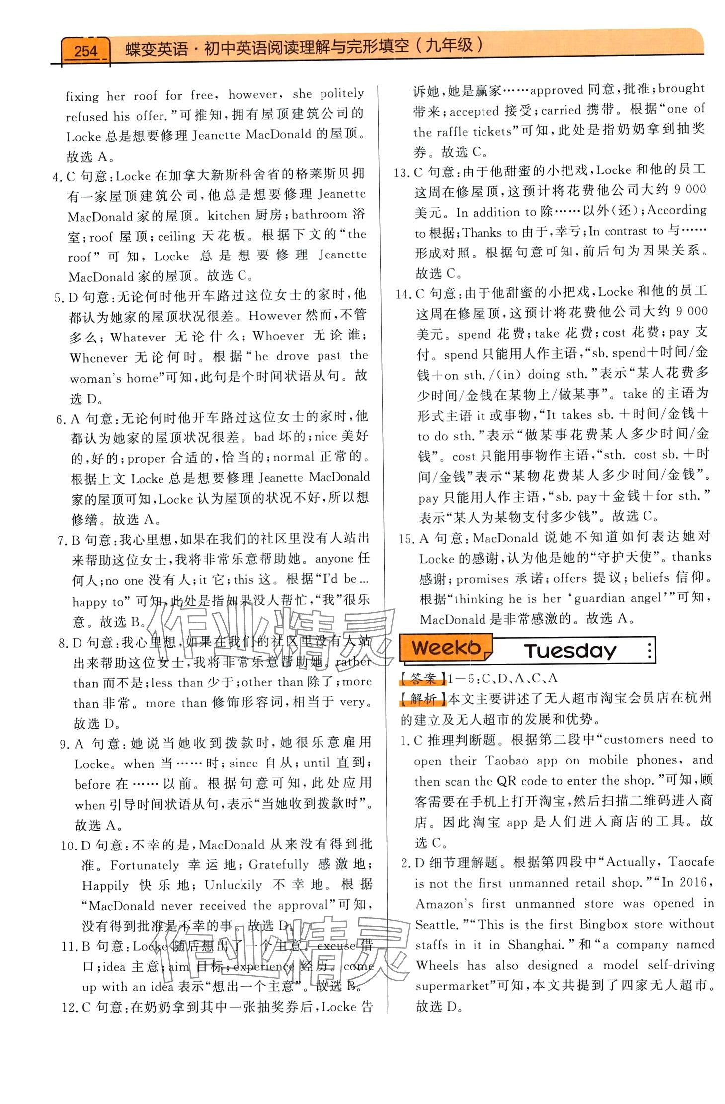 2024年蝶變閱讀理解與完形填空英語人教版&nbsp;第13頁