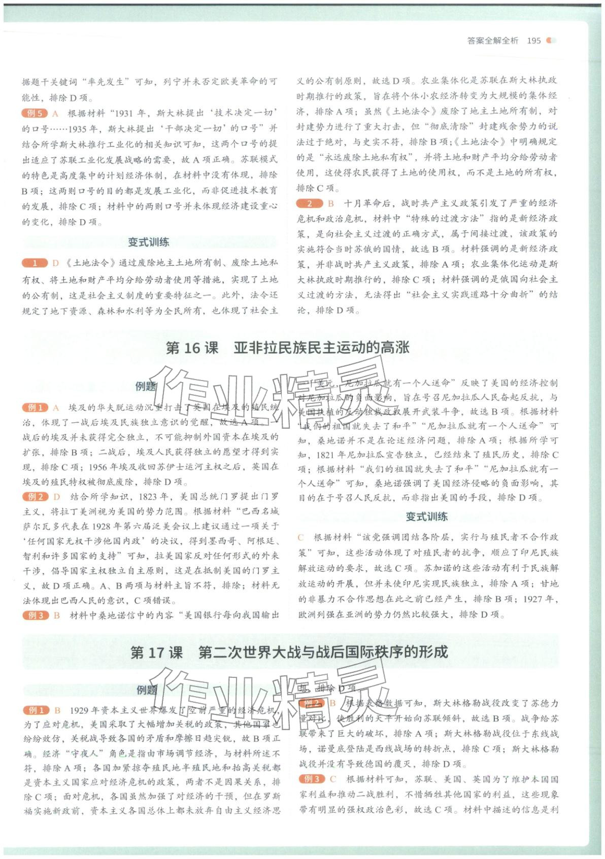 2026年从教材到考试高中历史必修下册人教版&nbsp;第9页