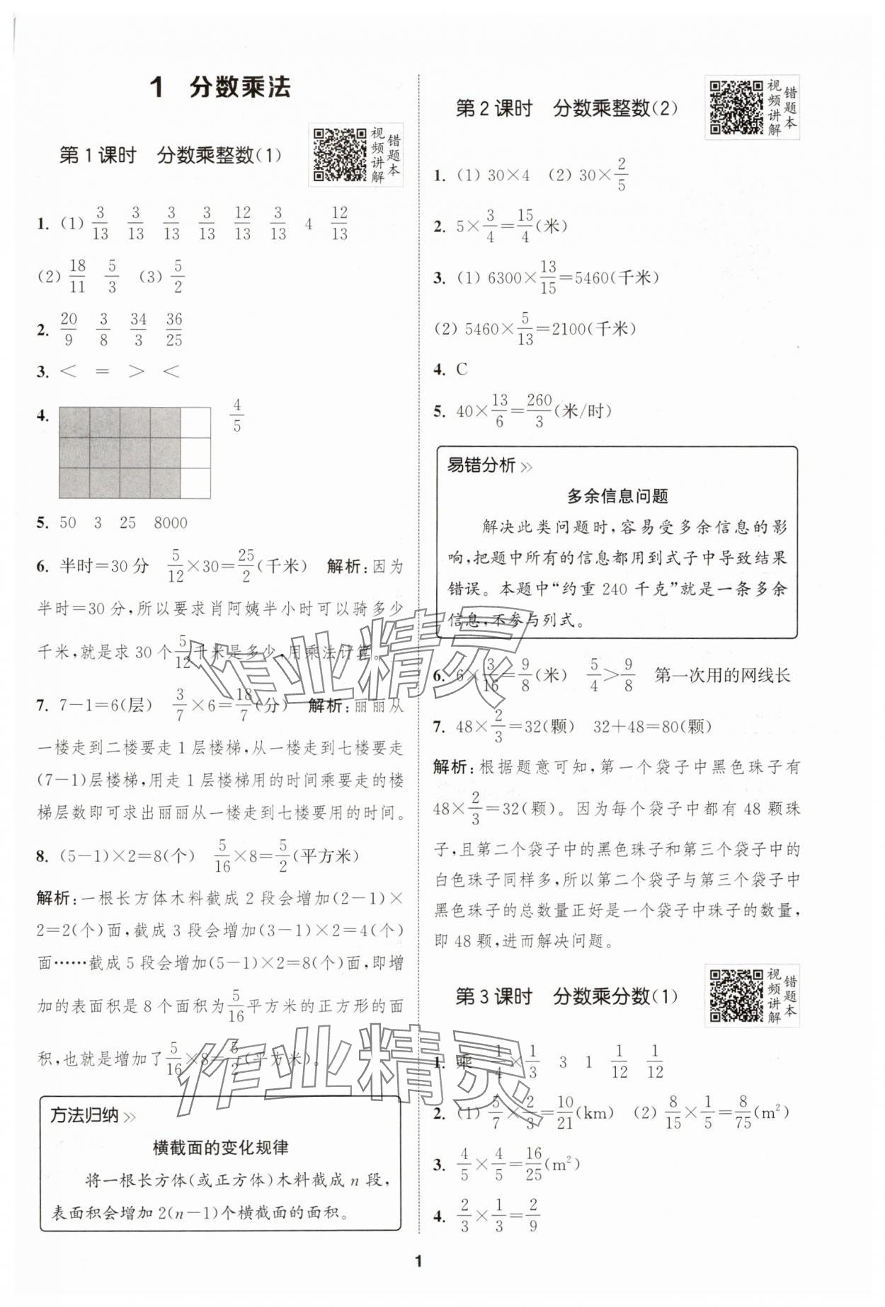 2024年拔尖特训六年级数学上册人教版 第1页