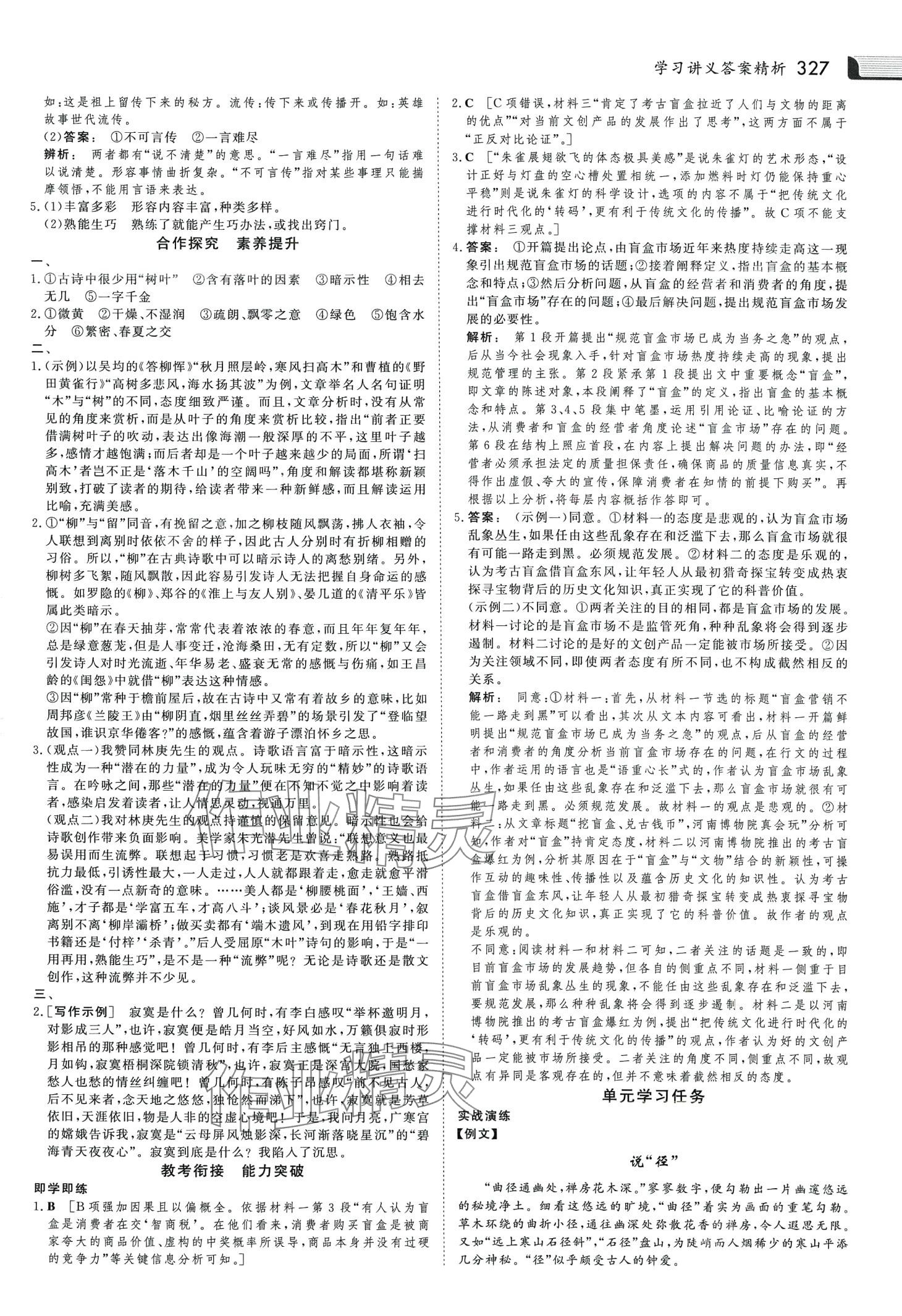 2024年金版新學案高中語文必修下冊人教版 第10頁