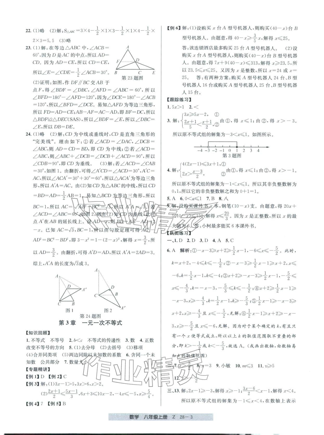2025年期末直通车八年级数学上册人教版 第3页