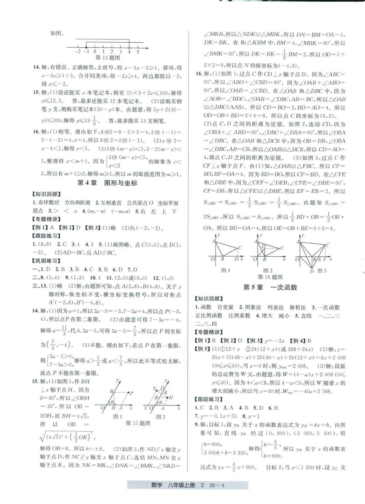 2025年期末直通车八年级数学上册人教版 第4页