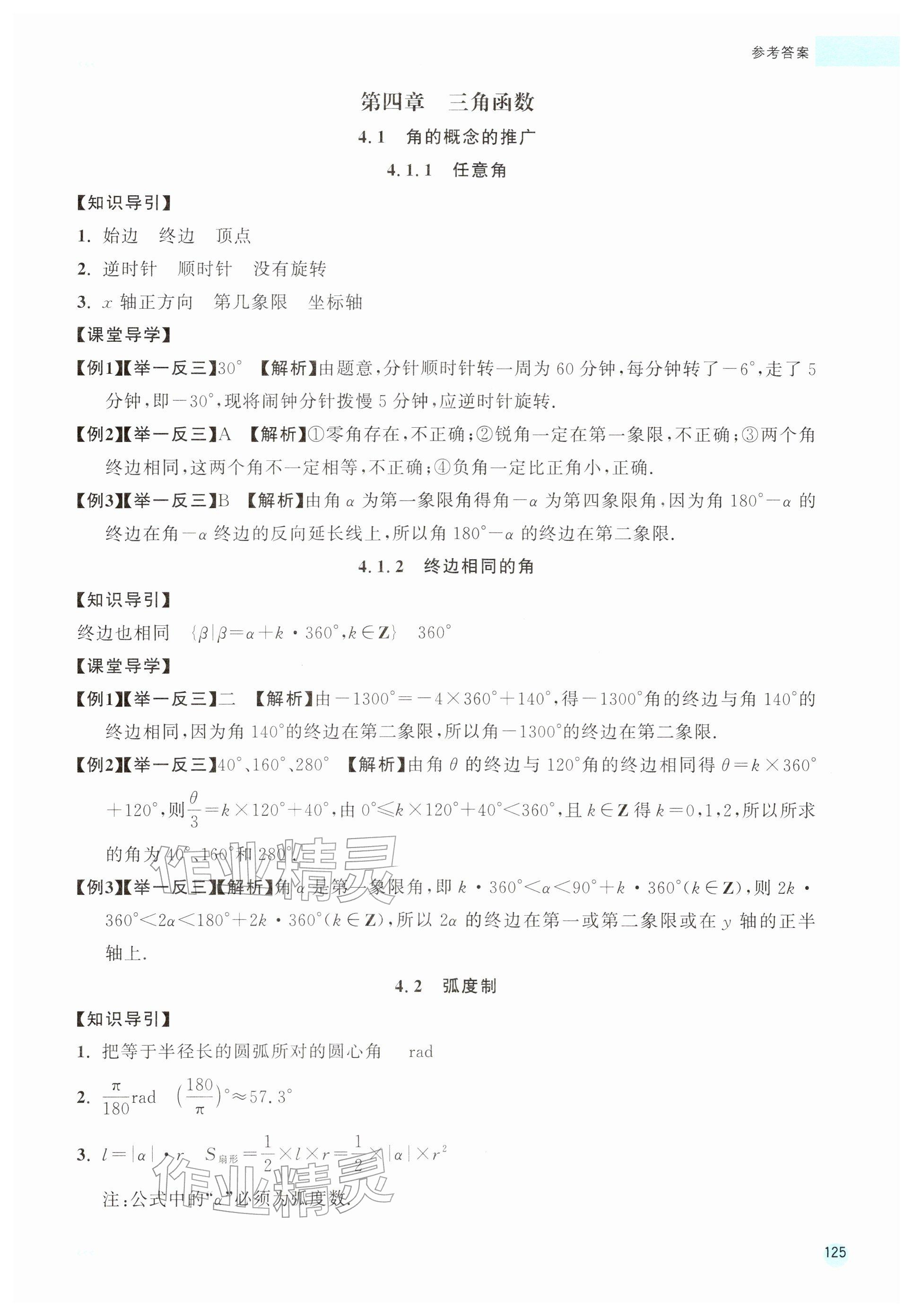 2025年中职同步精讲精练中职数学上册基础模块&nbsp;第17页