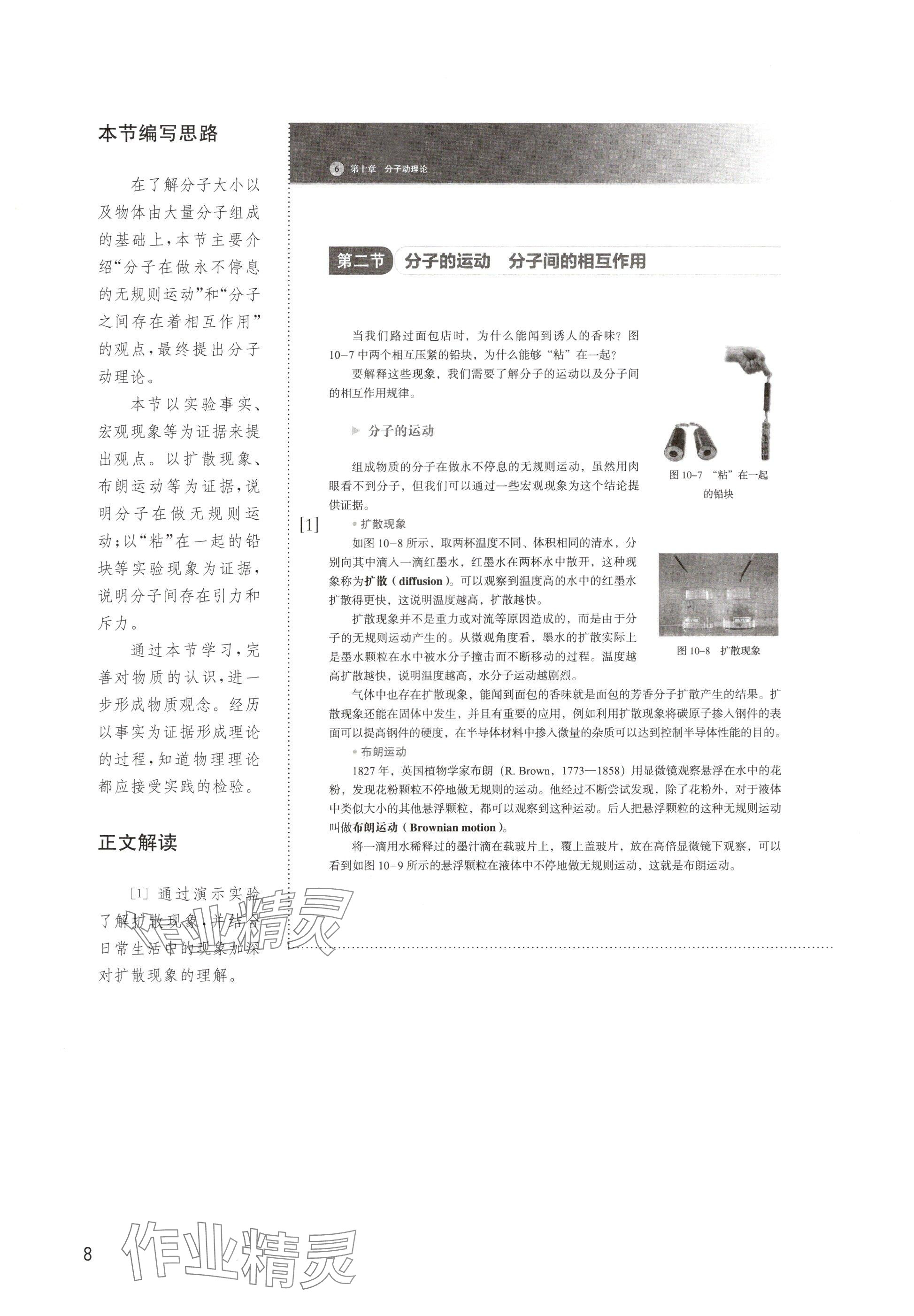 2024年教材課本高中物理選擇性必修第三冊(cè)滬教版 參考答案第8頁