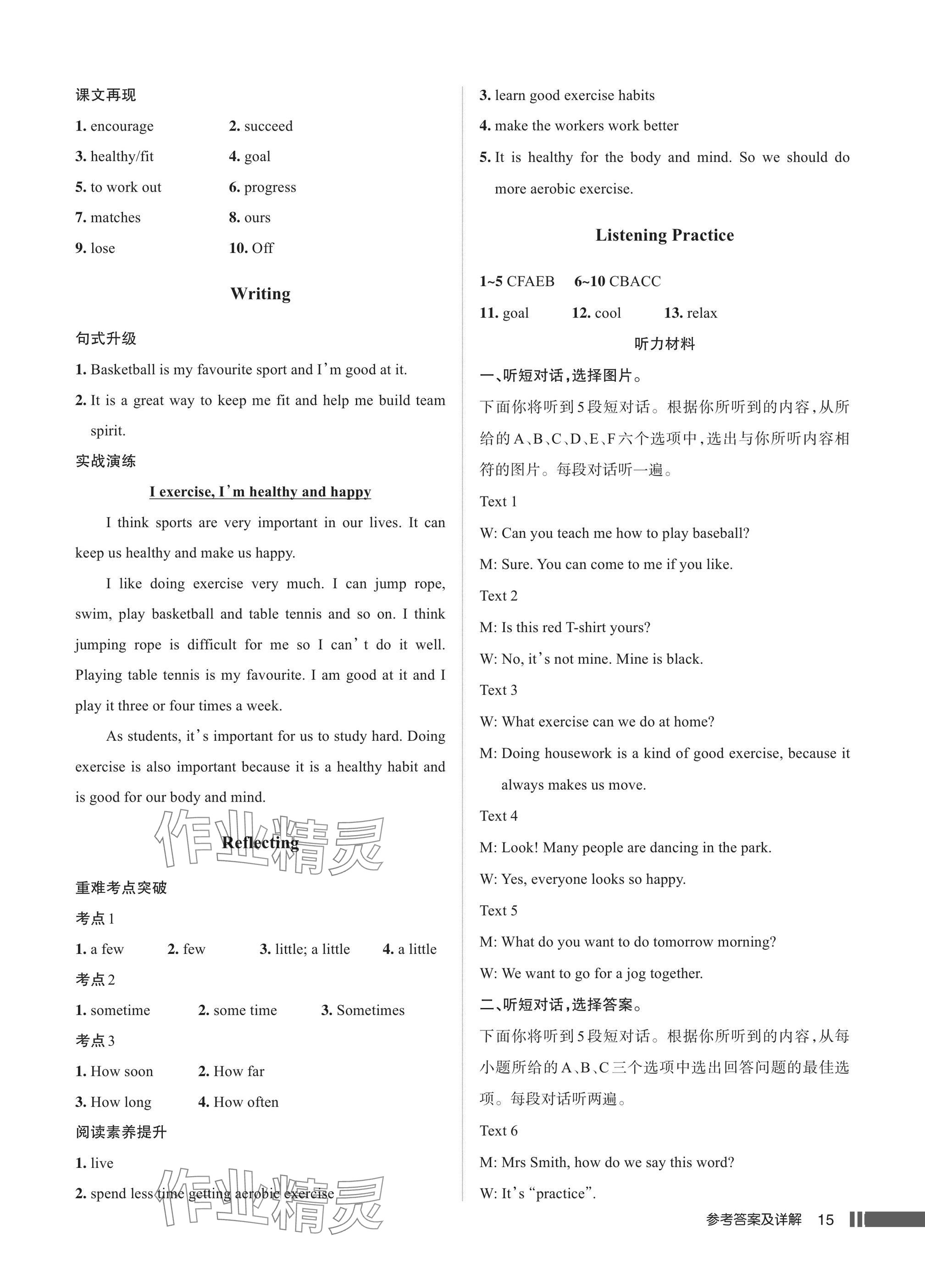2025年名校作業七年級英語下冊人教版湖北專版 參考答案第15頁