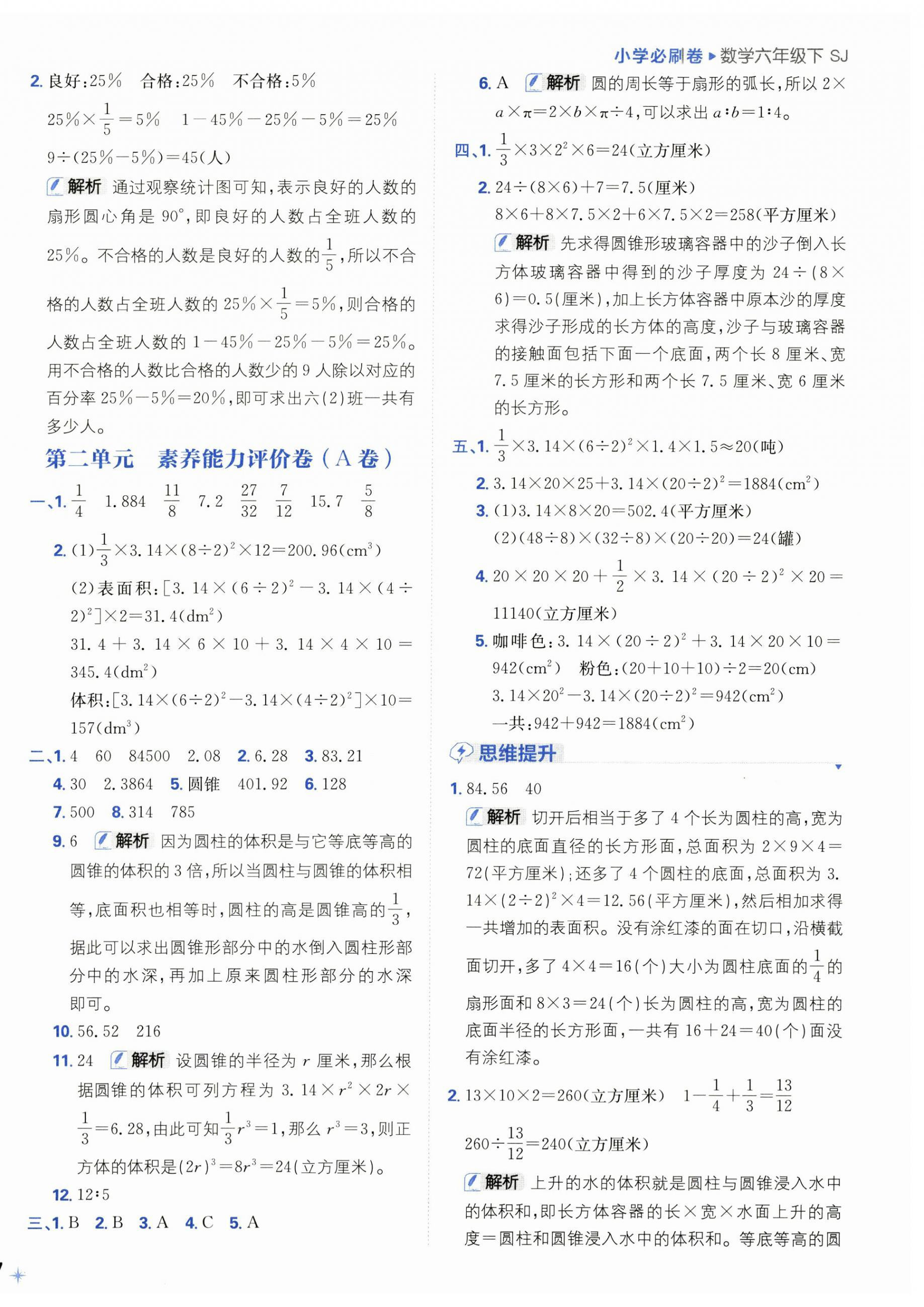 2025年小學(xué)必刷卷六年級(jí)數(shù)學(xué)下冊(cè)蘇教版 第2頁