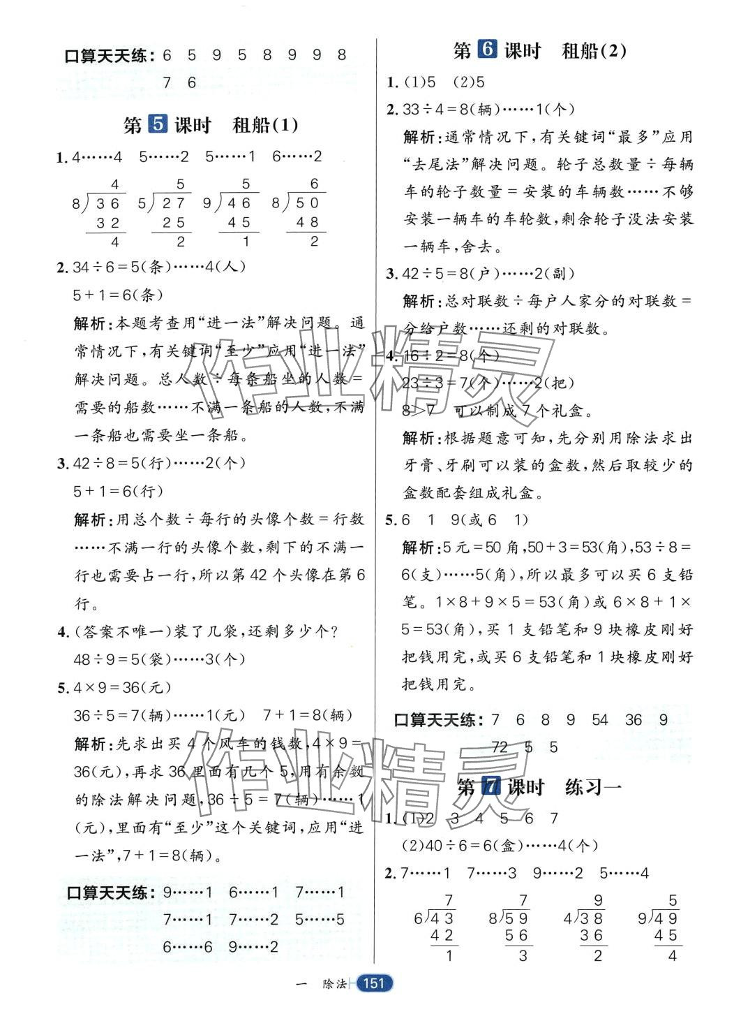 2024年核心素養天天練二年級數學下冊北師大版 第7頁