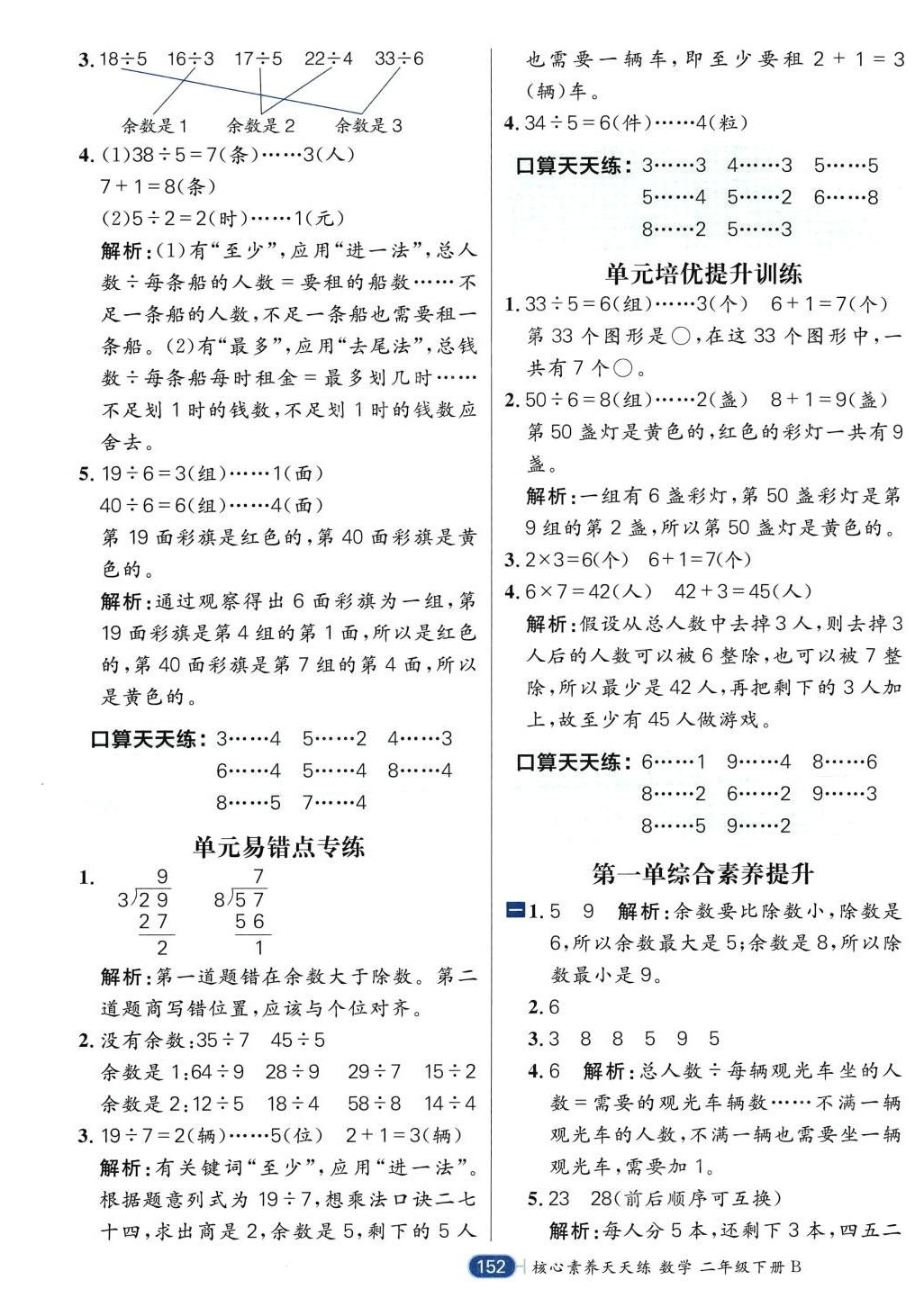 2024年核心素養天天練二年級數學下冊北師大版 第8頁