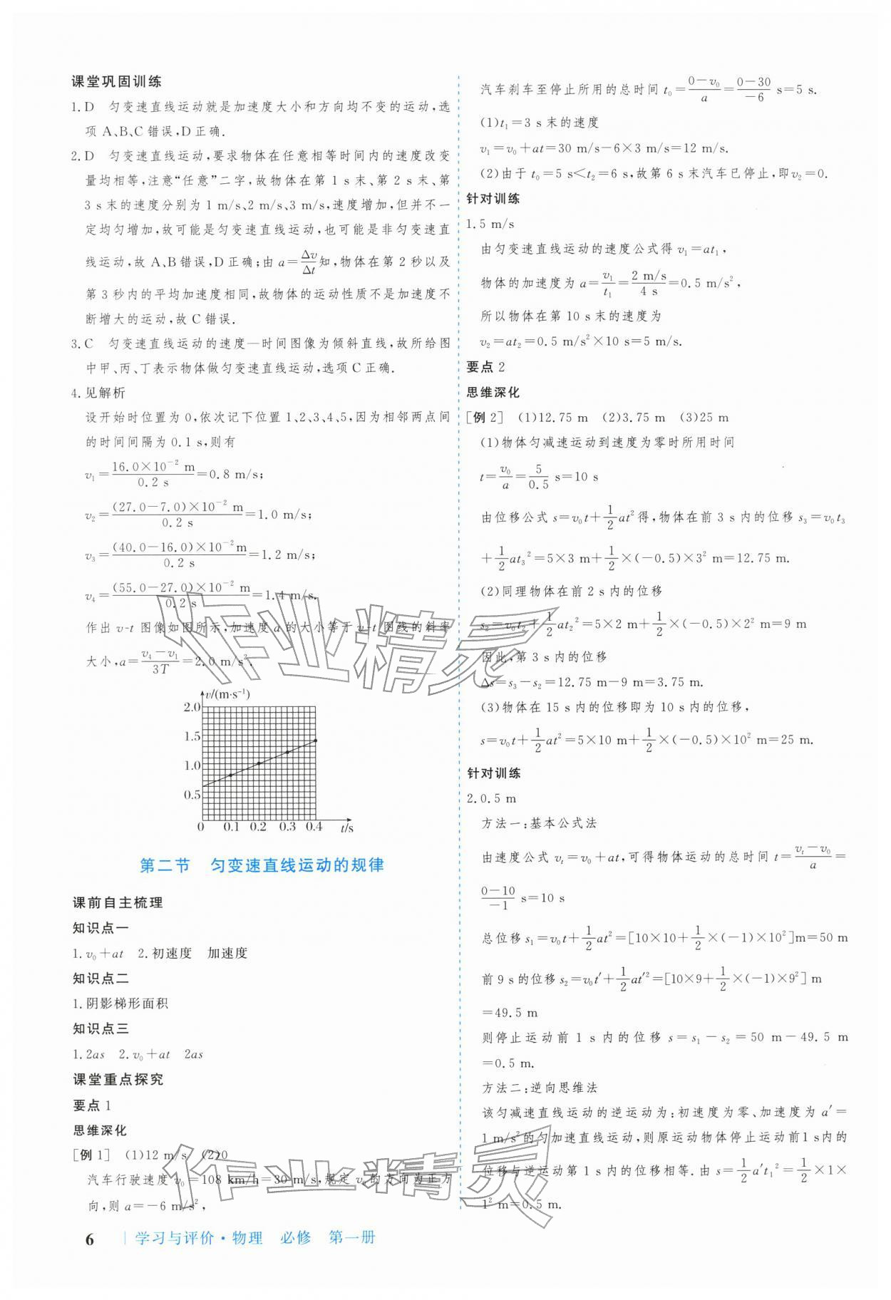 2025年学习与评价广州出版社高中物理必修第一册粤教版 参考答案第6页