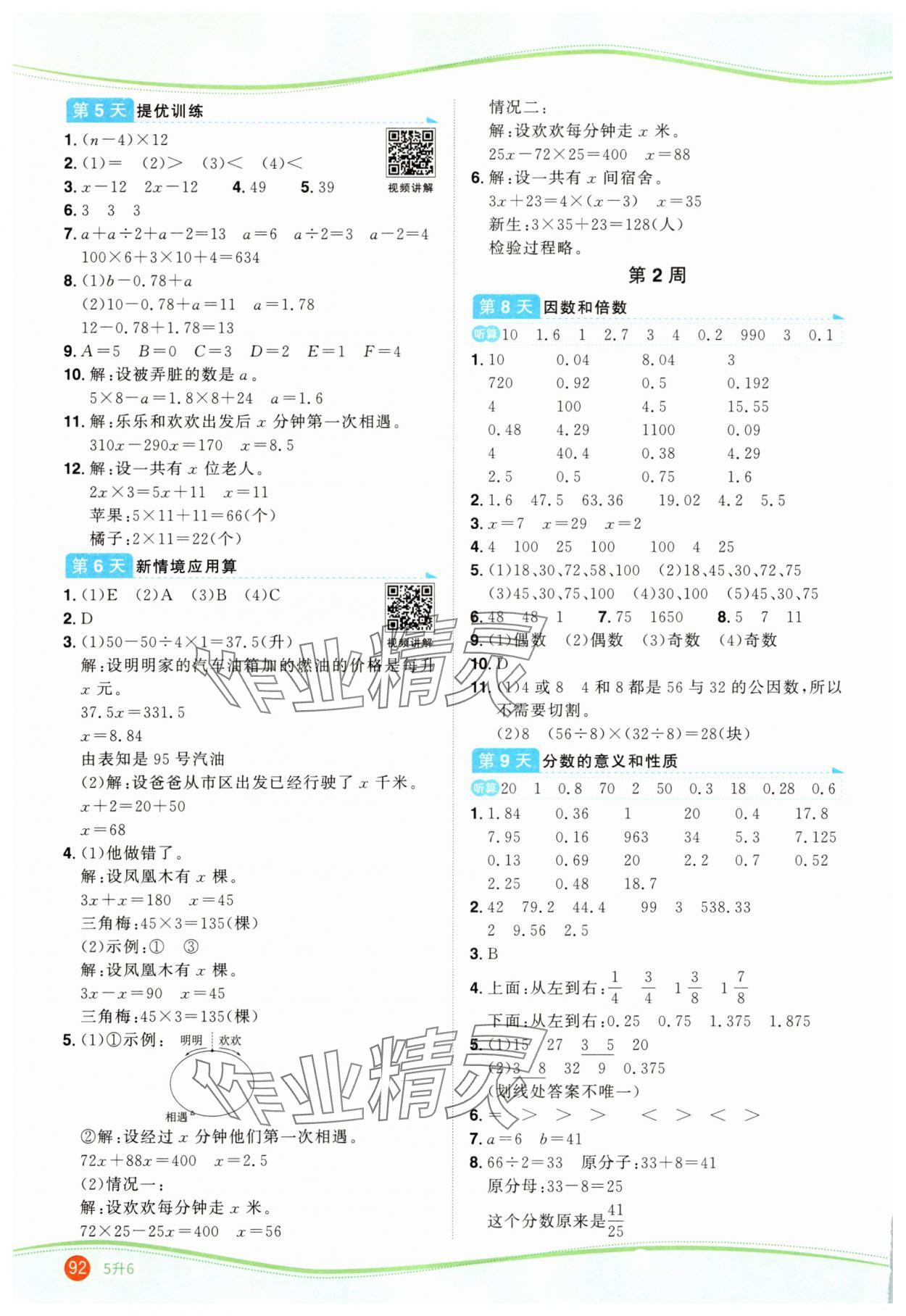 2025年陽光同學(xué)暑假口算五升六數(shù)學(xué) 第2頁