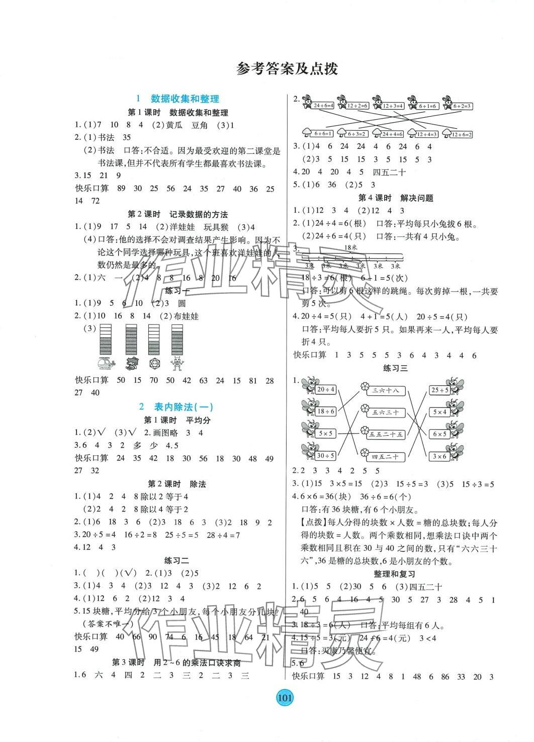2024年云顶课堂二年级数学下册人教版 第1页