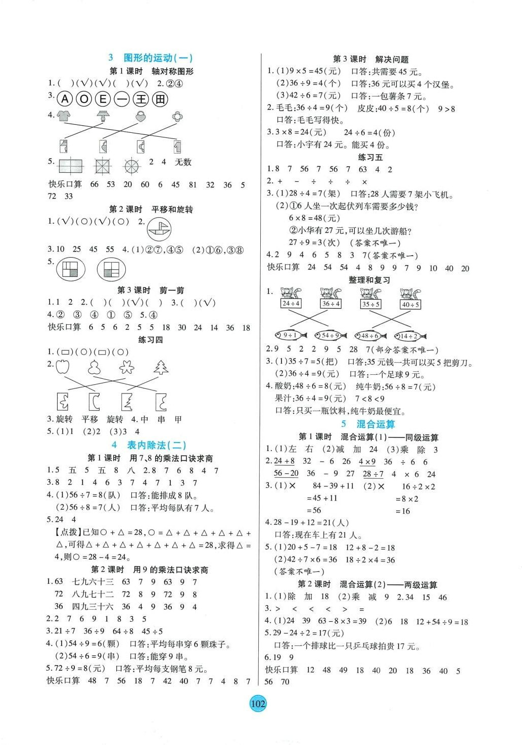 2024年云顶课堂二年级数学下册人教版 第2页