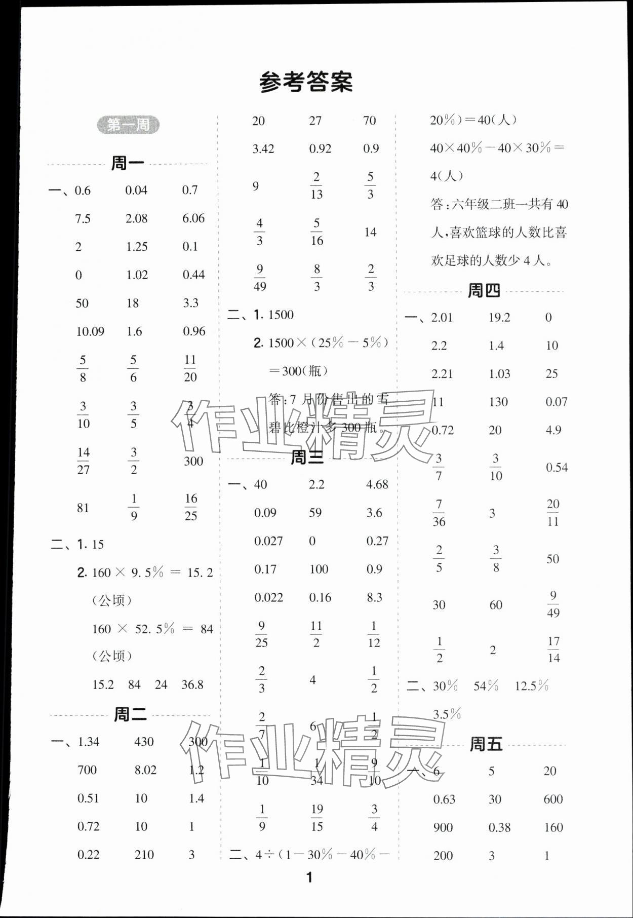 2024年一起計算山東畫報出版社六年級數(shù)學(xué)下冊蘇教版江蘇專版 第1頁