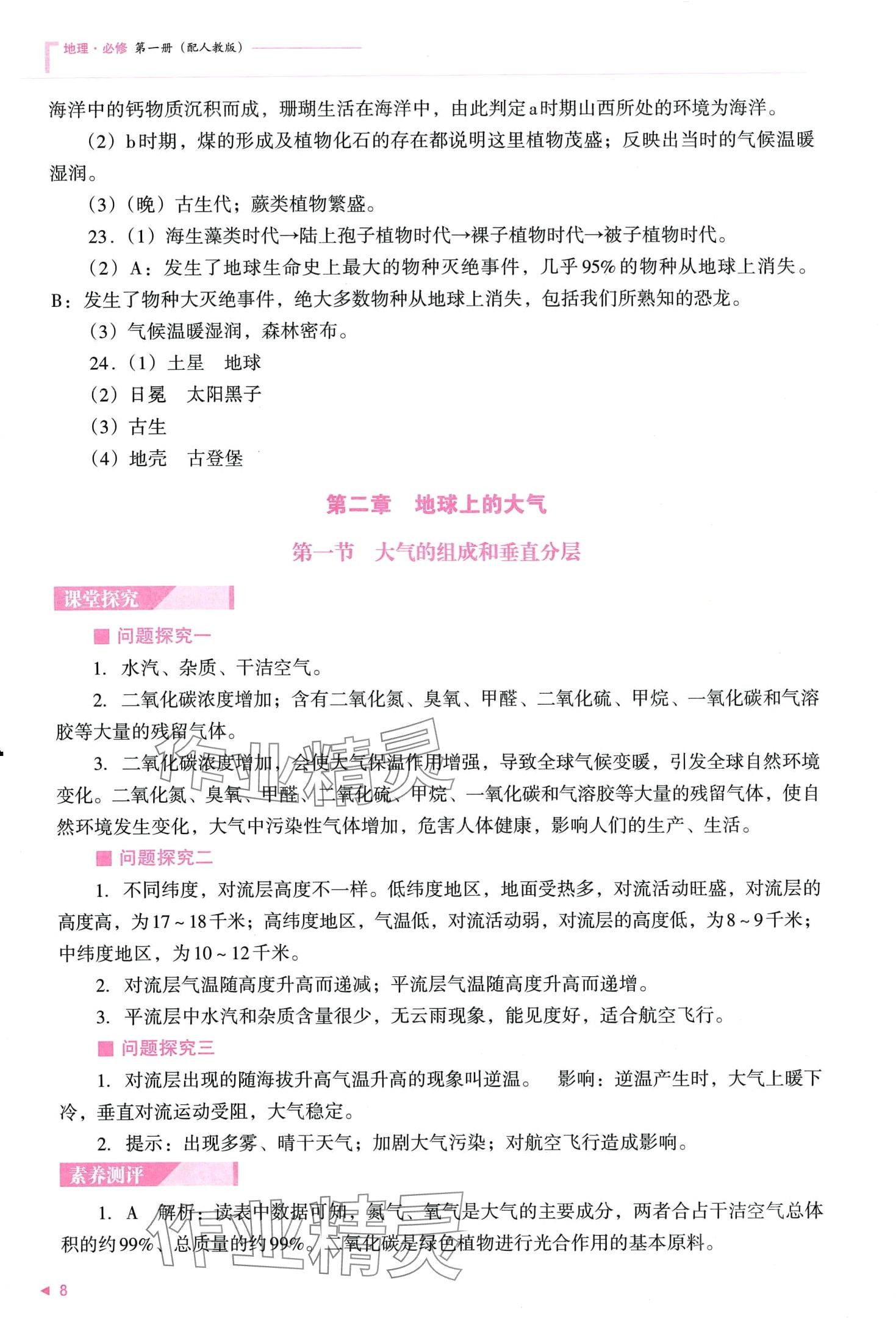 2024年普通高中新课程同步练习册高中地理必修第一册人教版 第10页