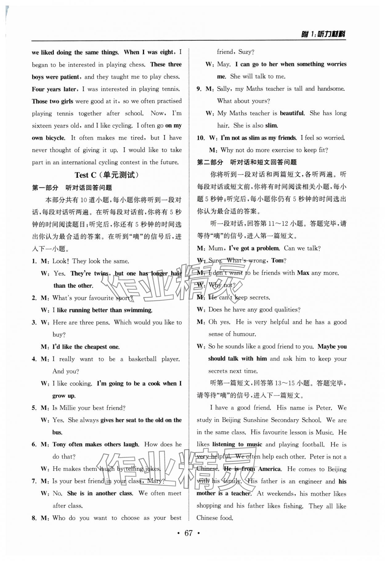 2024年初中英語聽力訓(xùn)練南京大學(xué)出版社八年級(jí)上冊(cè)譯林版 參考答案第7頁